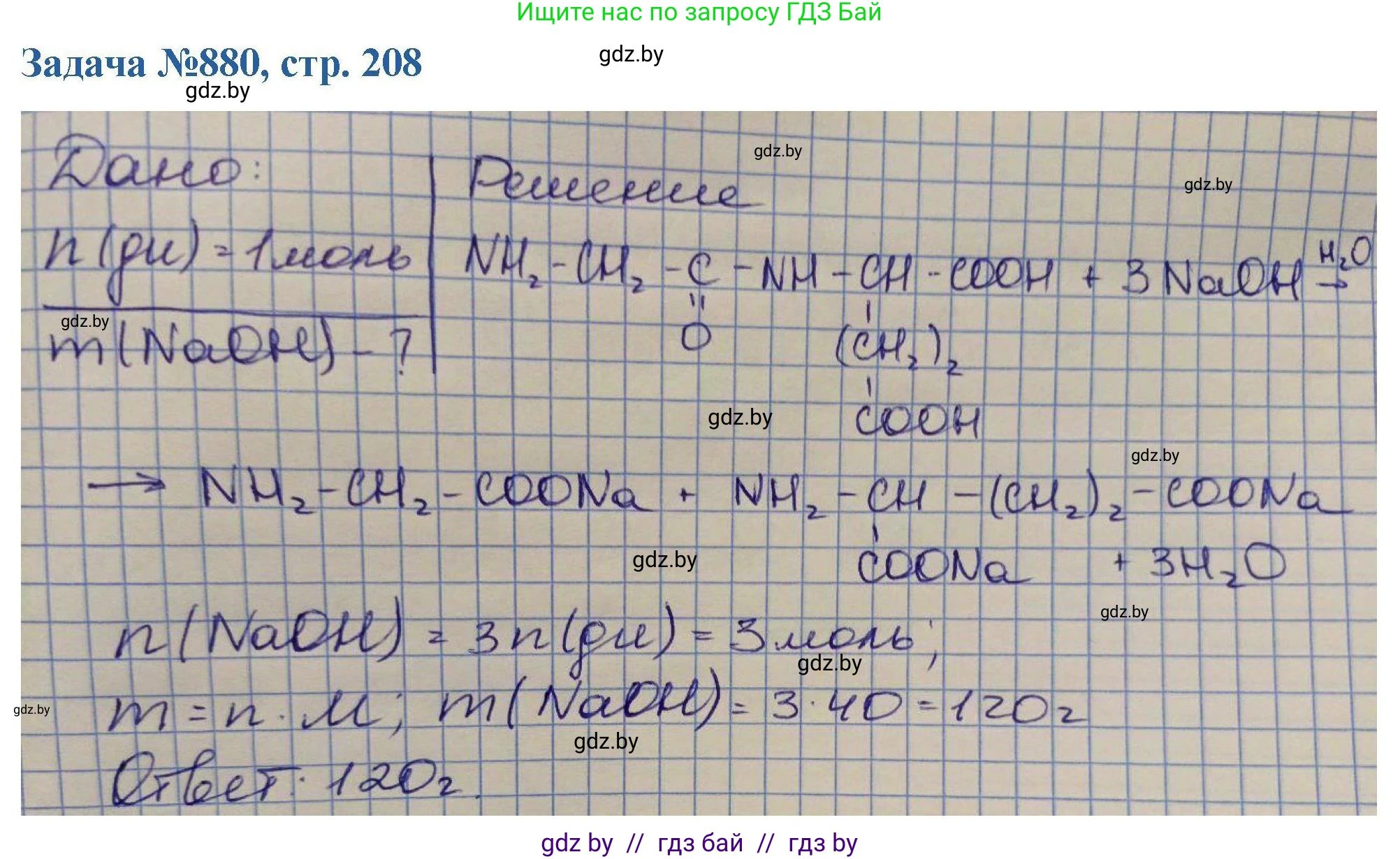 Химия, 10 класс Сборник задач, авторы: Матулис Вадим Эдвардович, Матулис Виталий Эдвардович, Колевич Татьяна Александровна, издательство Национальный институт образования, Минск, 2021, страница 208, номер 880, Решение