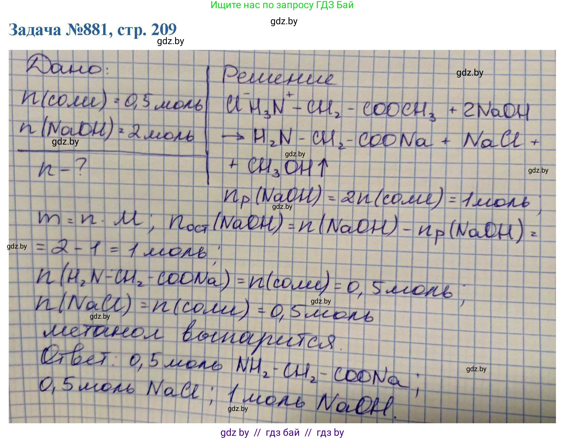 Химия, 10 класс Сборник задач, авторы: Матулис Вадим Эдвардович, Матулис Виталий Эдвардович, Колевич Татьяна Александровна, издательство Национальный институт образования, Минск, 2021, страница 209, номер 881, Решение