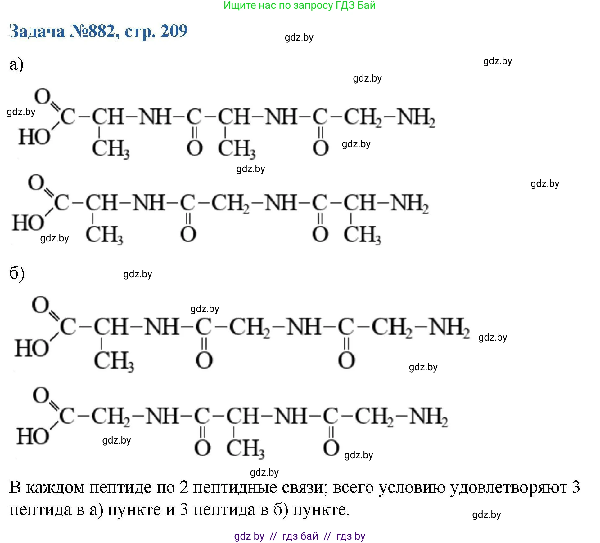 Химия, 10 класс Сборник задач, авторы: Матулис Вадим Эдвардович, Матулис Виталий Эдвардович, Колевич Татьяна Александровна, издательство Национальный институт образования, Минск, 2021, страница 209, номер 882, Решение
