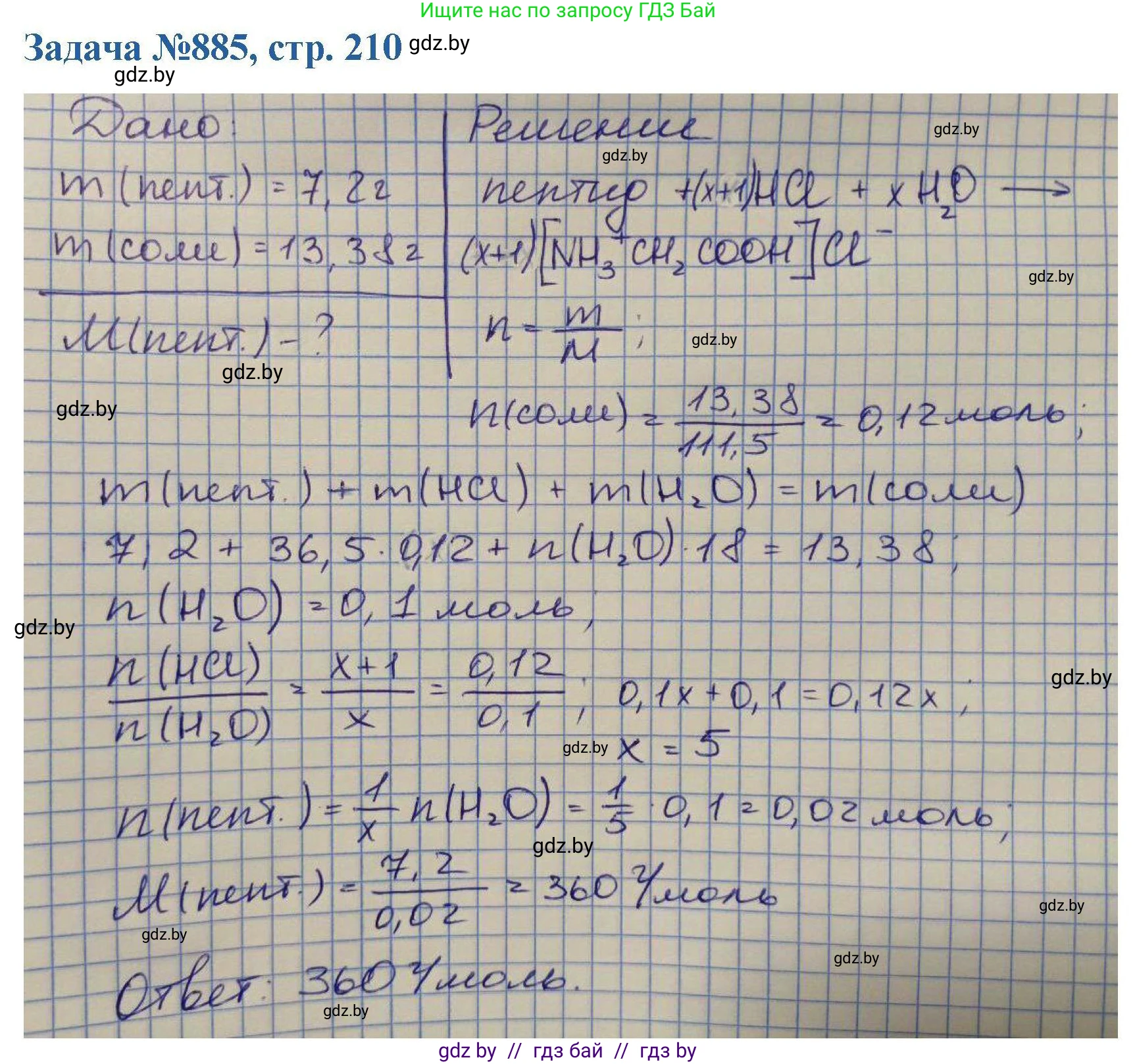 Химия, 10 класс Сборник задач, авторы: Матулис Вадим Эдвардович, Матулис Виталий Эдвардович, Колевич Татьяна Александровна, издательство Национальный институт образования, Минск, 2021, страница 210, номер 885, Решение