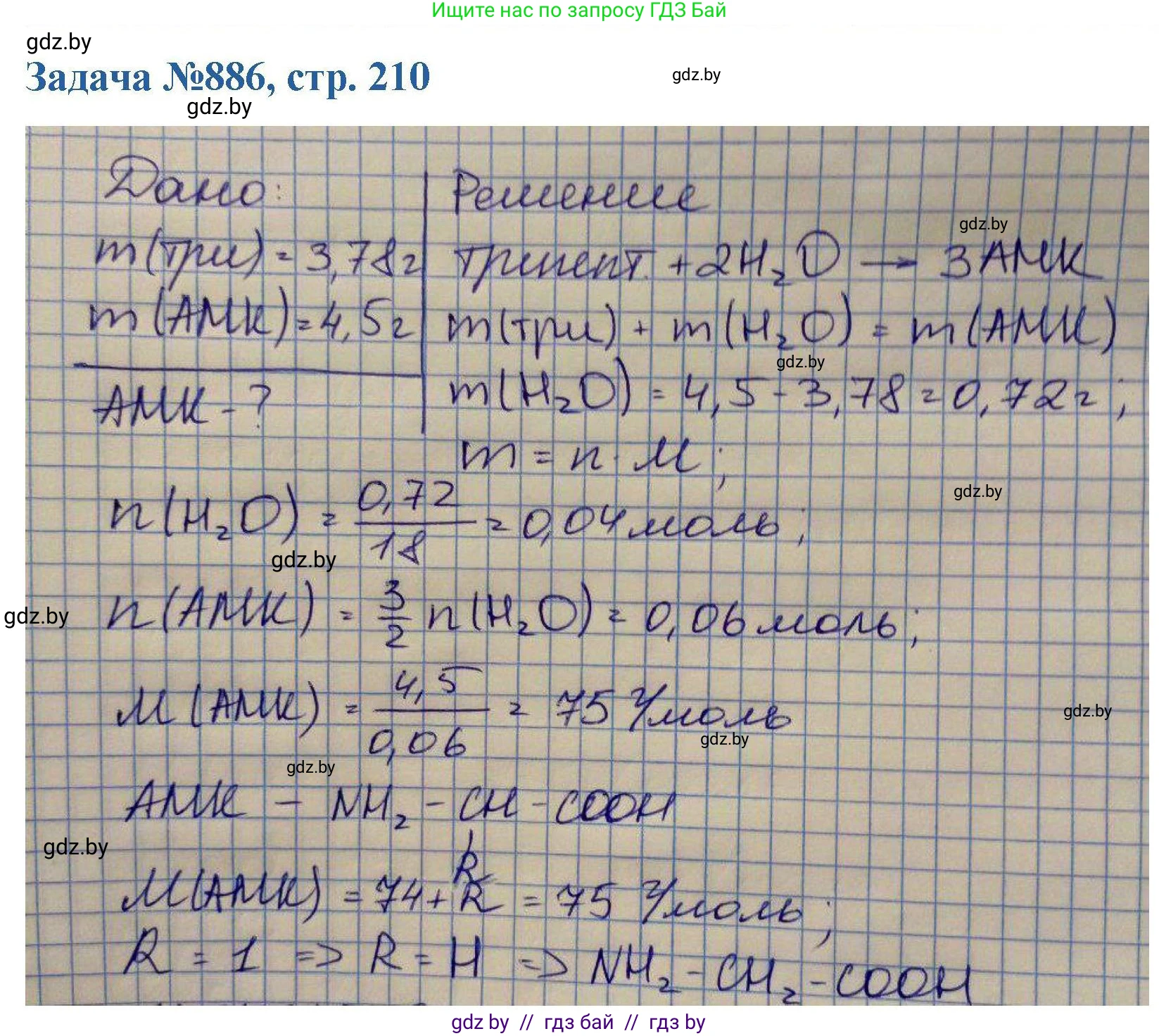Химия, 10 класс Сборник задач, авторы: Матулис Вадим Эдвардович, Матулис Виталий Эдвардович, Колевич Татьяна Александровна, издательство Национальный институт образования, Минск, 2021, страница 210, номер 886, Решение