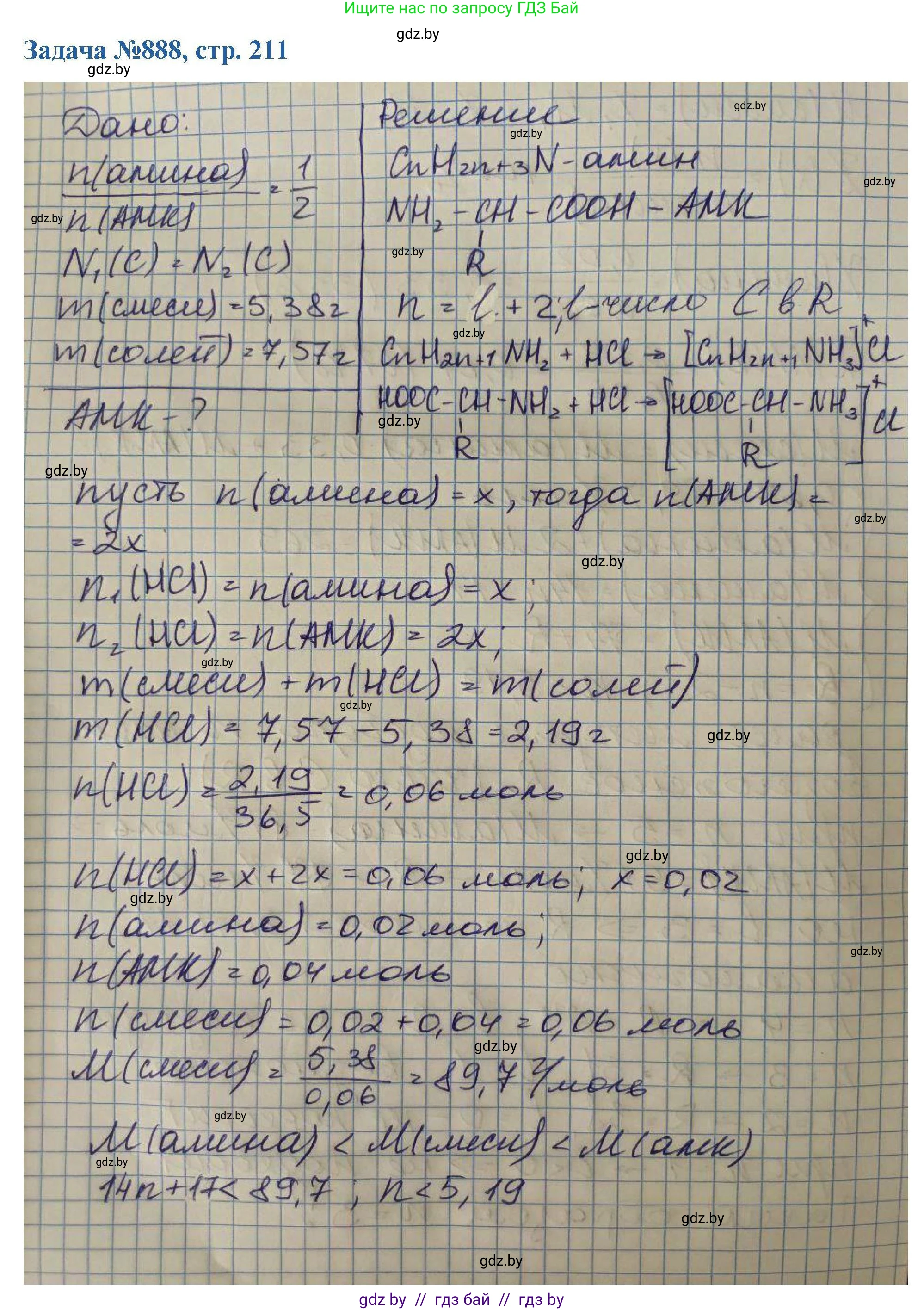 Химия, 10 класс Сборник задач, авторы: Матулис Вадим Эдвардович, Матулис Виталий Эдвардович, Колевич Татьяна Александровна, издательство Национальный институт образования, Минск, 2021, страница 211, номер 888, Решение