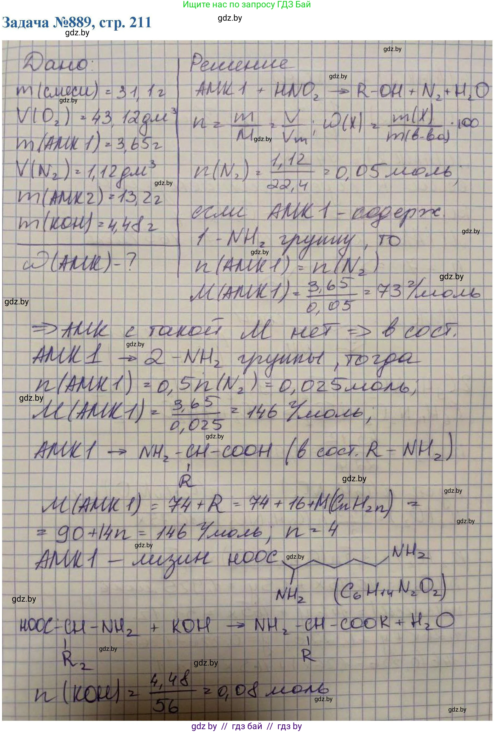 Химия, 10 класс Сборник задач, авторы: Матулис Вадим Эдвардович, Матулис Виталий Эдвардович, Колевич Татьяна Александровна, издательство Национальный институт образования, Минск, 2021, страница 211, номер 889, Решение