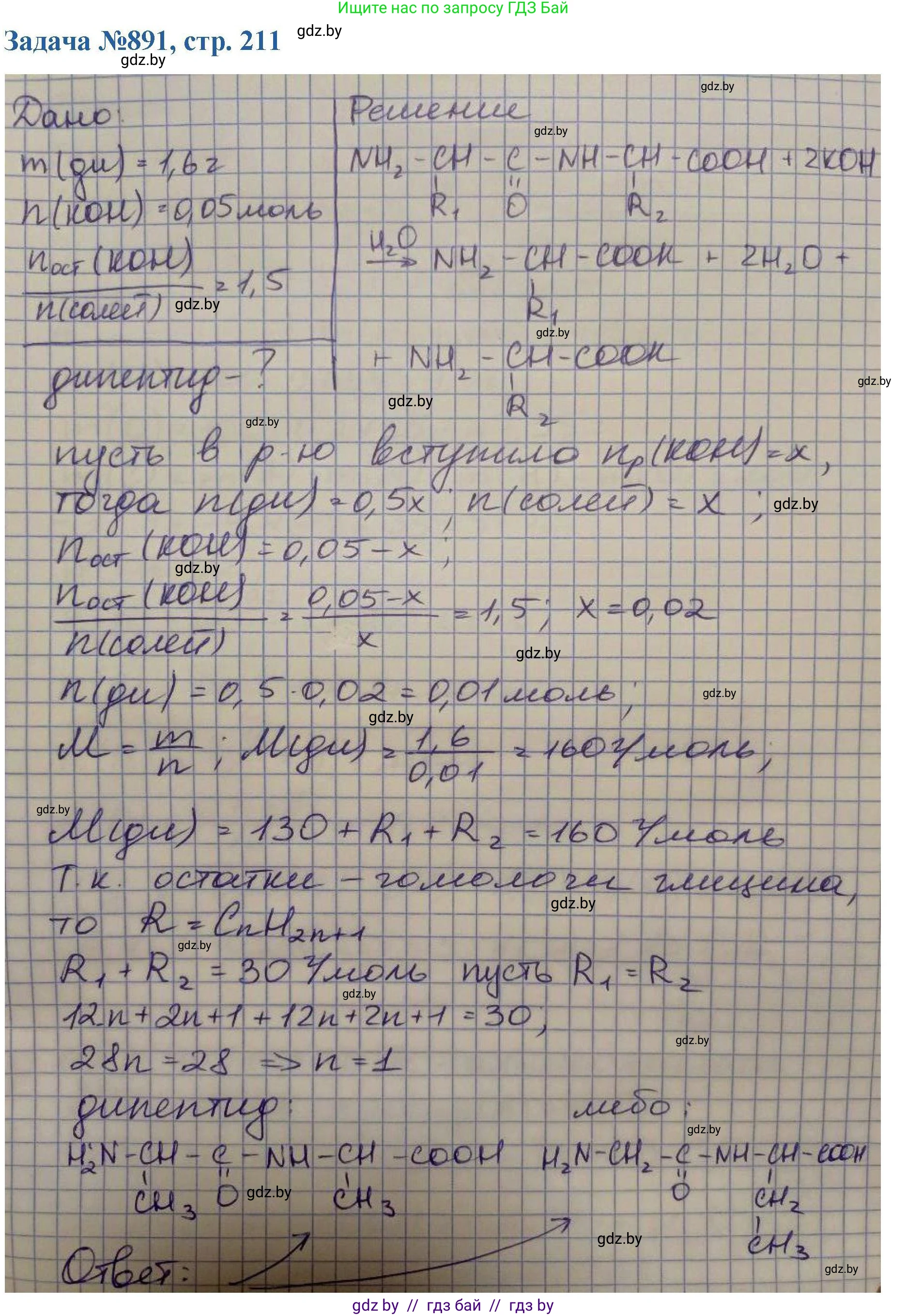 Химия, 10 класс Сборник задач, авторы: Матулис Вадим Эдвардович, Матулис Виталий Эдвардович, Колевич Татьяна Александровна, издательство Национальный институт образования, Минск, 2021, страница 211, номер 891, Решение