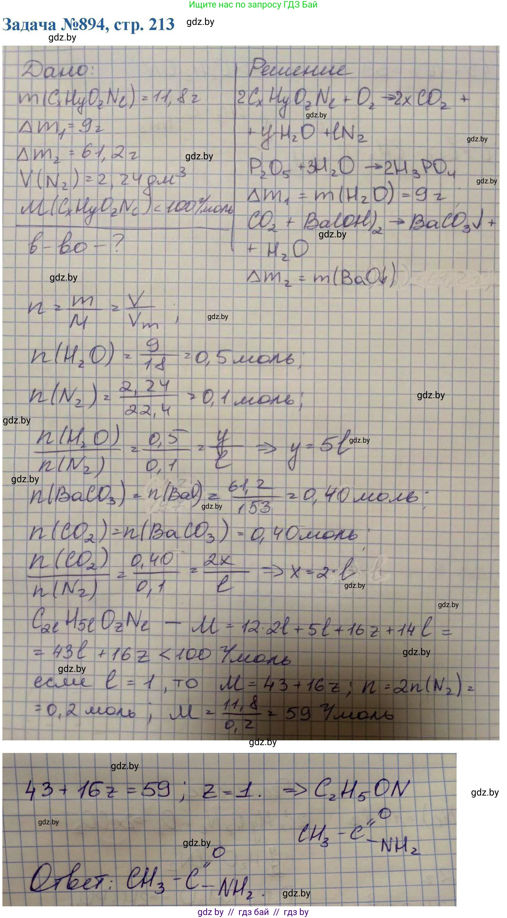 Химия, 10 класс Сборник задач, авторы: Матулис Вадим Эдвардович, Матулис Виталий Эдвардович, Колевич Татьяна Александровна, издательство Национальный институт образования, Минск, 2021, страница 213, номер 894, Решение