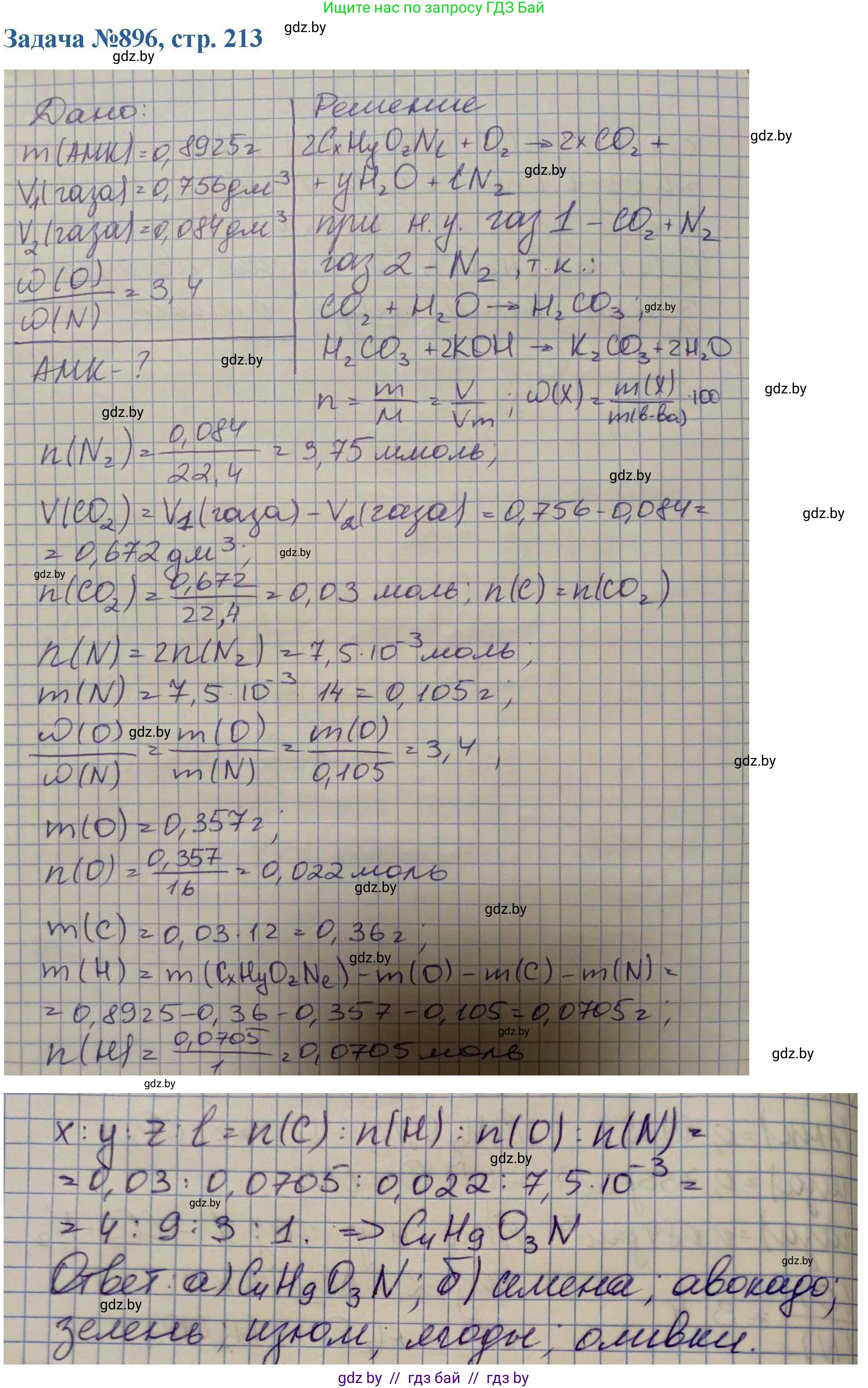 Химия, 10 класс Сборник задач, авторы: Матулис Вадим Эдвардович, Матулис Виталий Эдвардович, Колевич Татьяна Александровна, издательство Национальный институт образования, Минск, 2021, страница 213, номер 896, Решение
