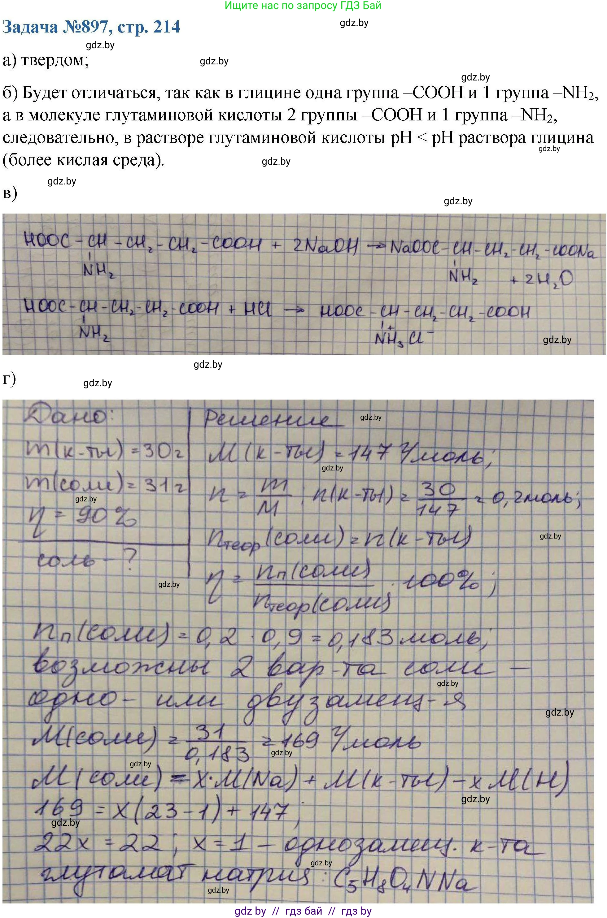 Химия, 10 класс Сборник задач, авторы: Матулис Вадим Эдвардович, Матулис Виталий Эдвардович, Колевич Татьяна Александровна, издательство Национальный институт образования, Минск, 2021, страница 214, номер 897, Решение