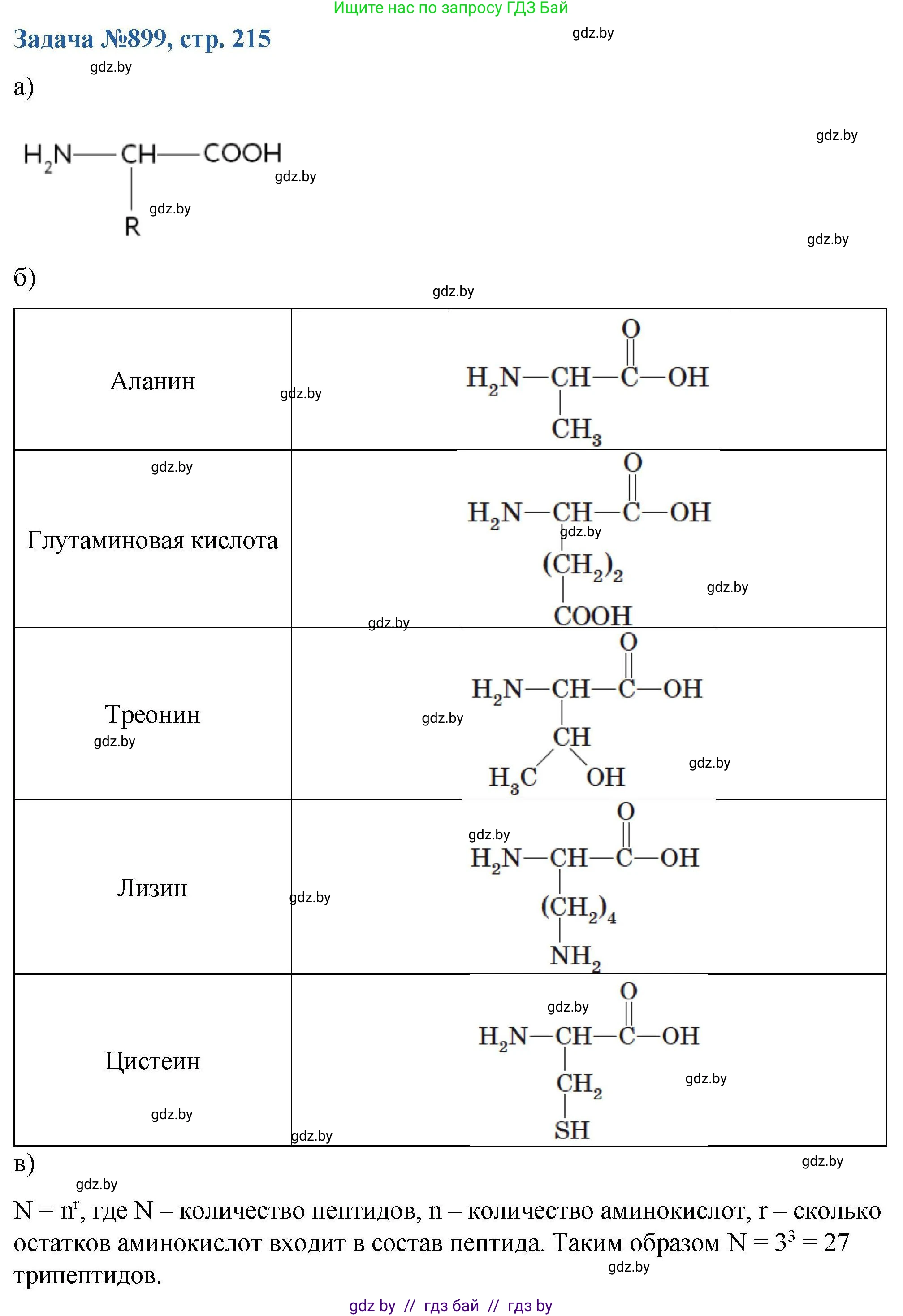 Химия, 10 класс Сборник задач, авторы: Матулис Вадим Эдвардович, Матулис Виталий Эдвардович, Колевич Татьяна Александровна, издательство Национальный институт образования, Минск, 2021, страница 215, номер 899, Решение