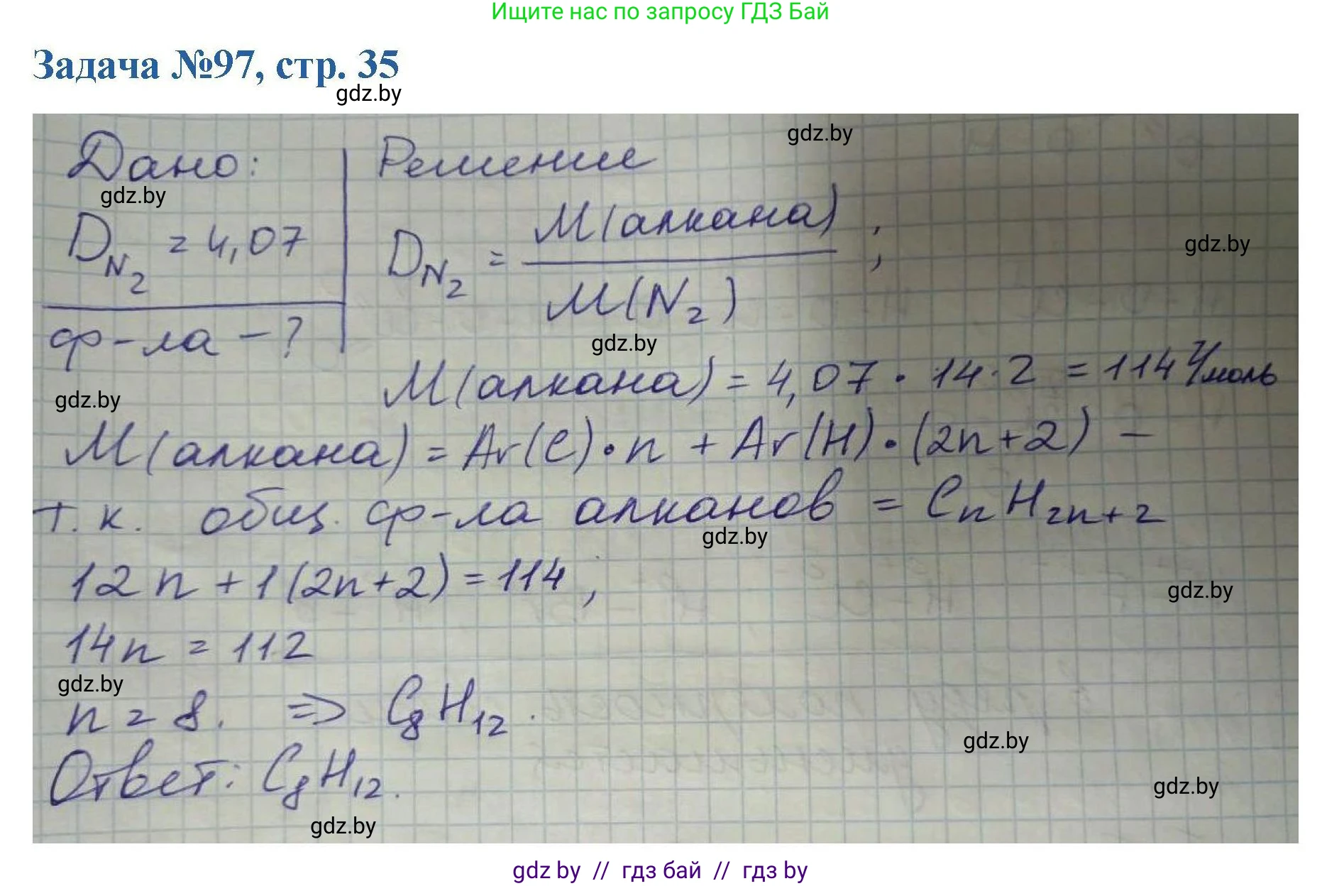 Химия, 10 класс Сборник задач, авторы: Матулис Вадим Эдвардович, Матулис Виталий Эдвардович, Колевич Татьяна Александровна, издательство Национальный институт образования, Минск, 2021, страница 35, номер 97, Решение