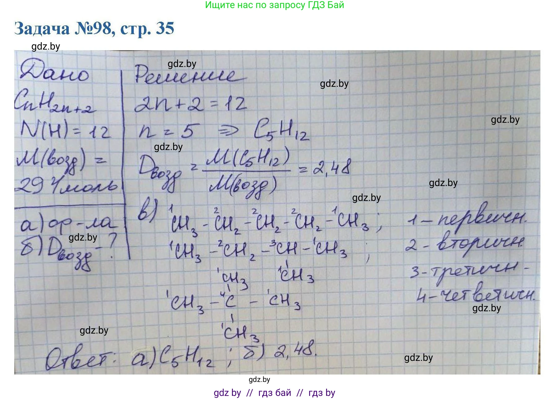 Химия, 10 класс Сборник задач, авторы: Матулис Вадим Эдвардович, Матулис Виталий Эдвардович, Колевич Татьяна Александровна, издательство Национальный институт образования, Минск, 2021, страница 35, номер 98, Решение