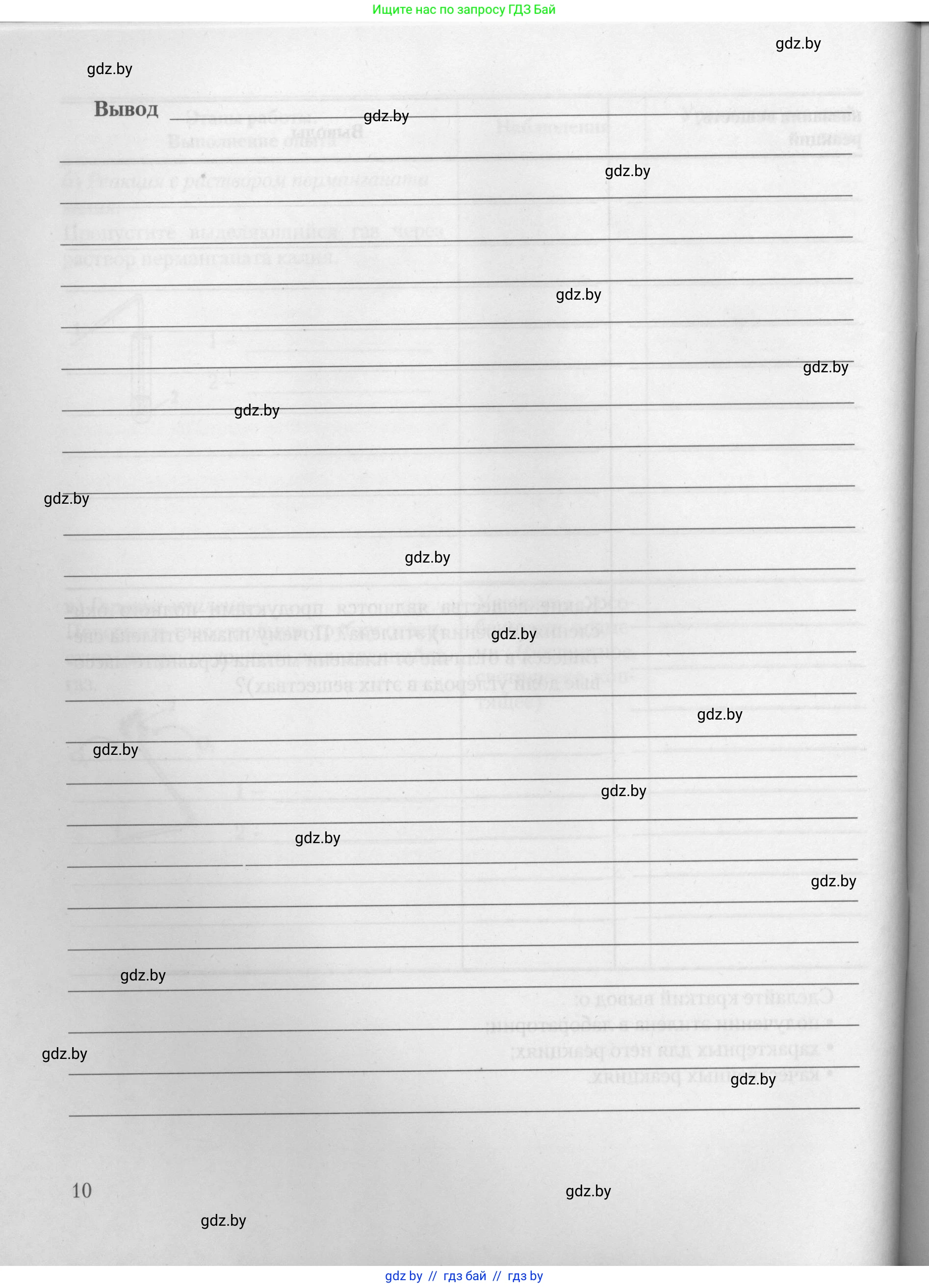 Химия, 10 класс Тетрадь для практических работ, автор: Борушко Ирина Ивановна, издательство Сэр-Вит, Минск, 2021, розового цвета, страница 10