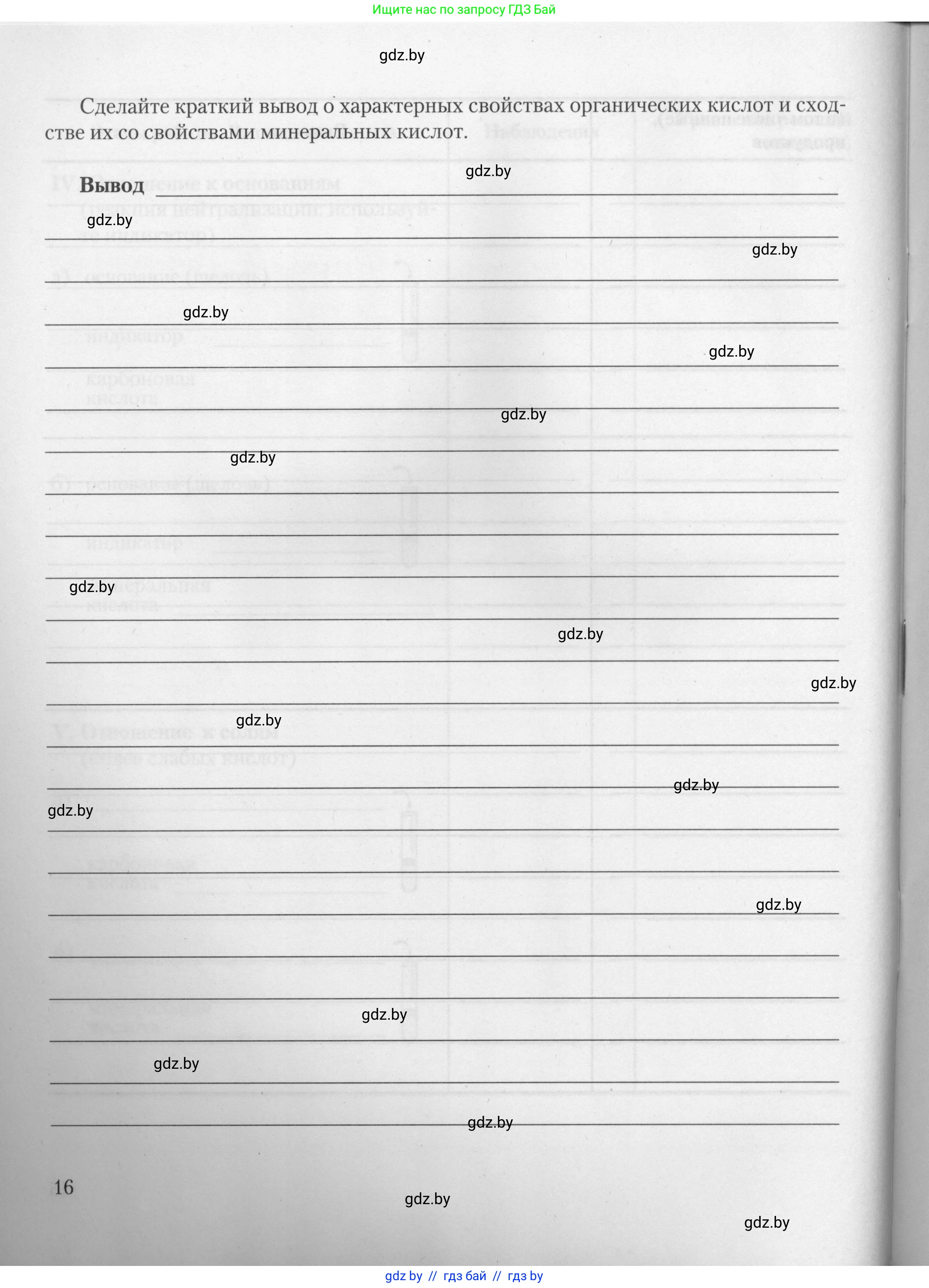 Химия, 10 класс Тетрадь для практических работ, автор: Борушко Ирина Ивановна, издательство Сэр-Вит, Минск, 2021, розового цвета, страница 16