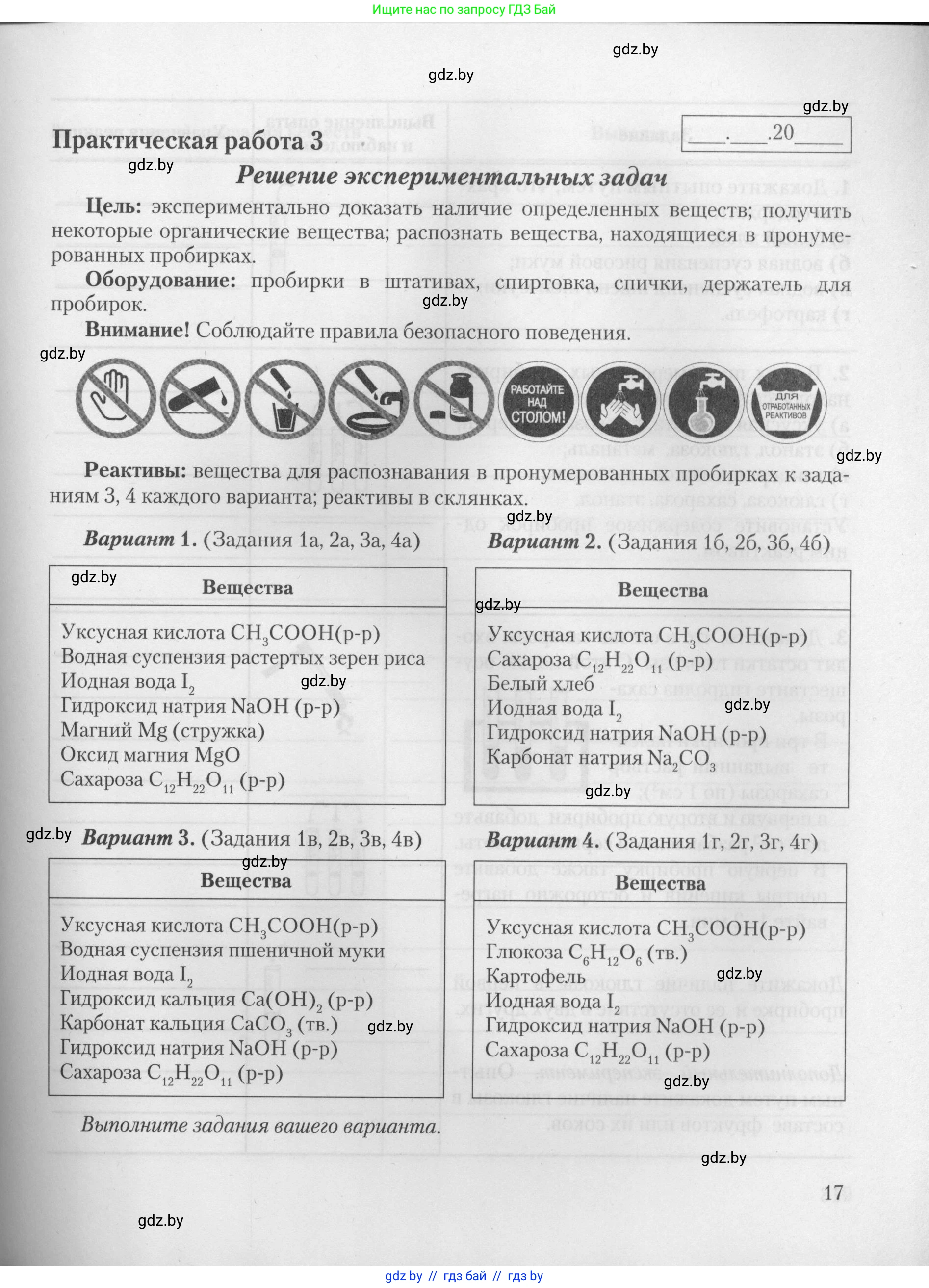 Химия, 10 класс Тетрадь для практических работ, автор: Борушко Ирина Ивановна, издательство Сэр-Вит, Минск, 2021, розового цвета, Часть 1, страница 17