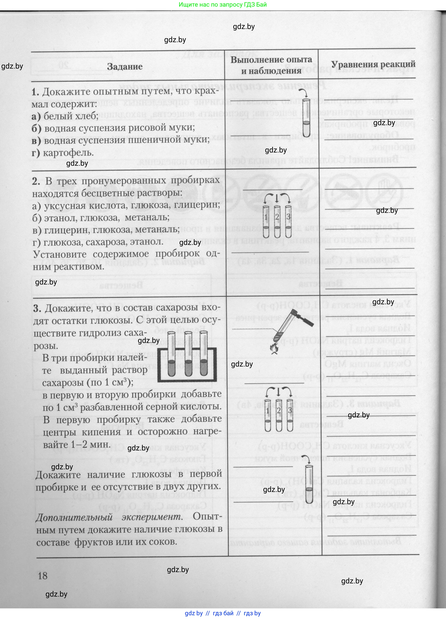 Химия, 10 класс Тетрадь для практических работ, автор: Борушко Ирина Ивановна, издательство Сэр-Вит, Минск, 2021, розового цвета, страница 18