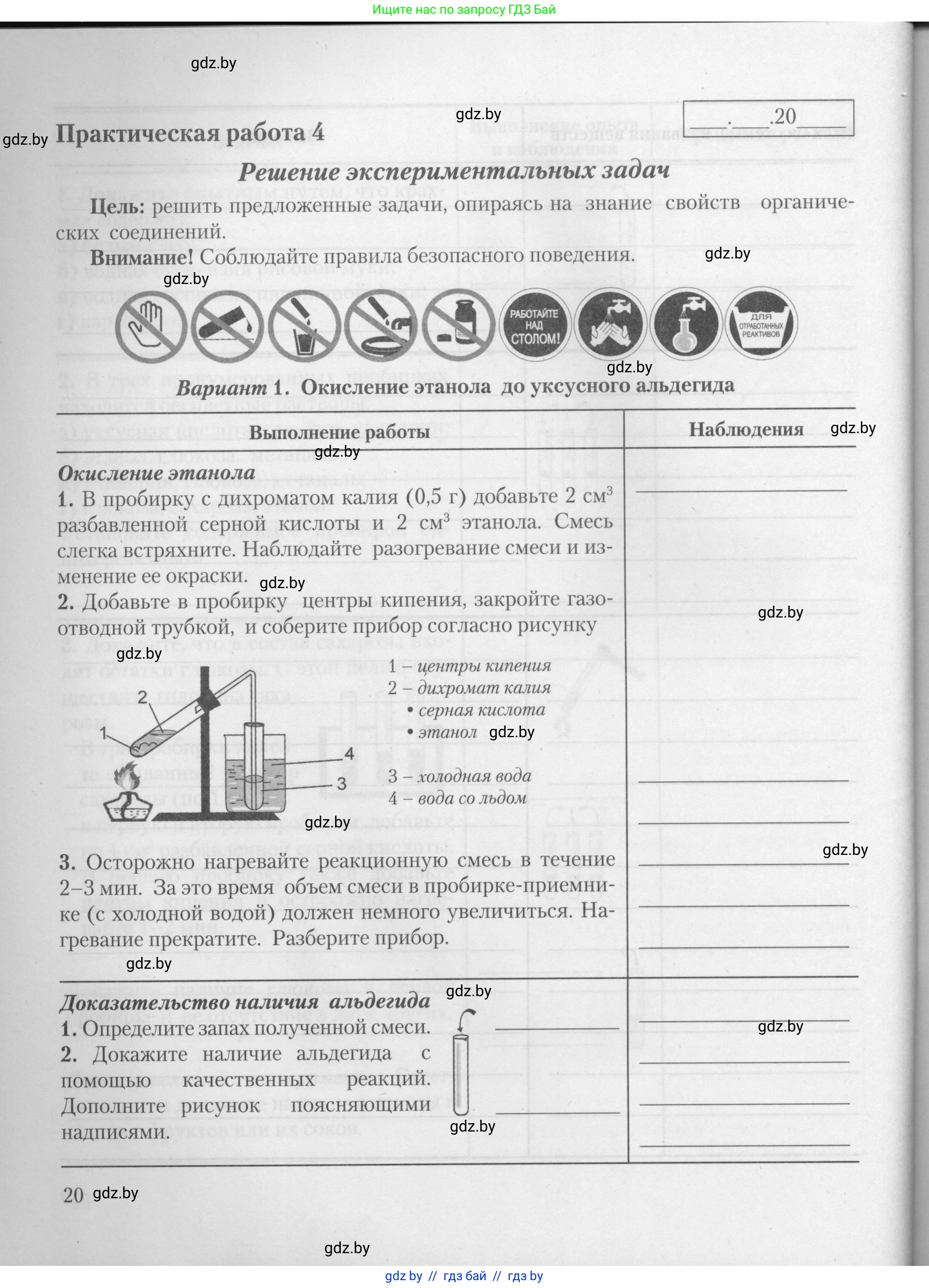 Химия, 10 класс Тетрадь для практических работ, автор: Борушко Ирина Ивановна, издательство Сэр-Вит, Минск, 2021, розового цвета, Часть 1, страница 20