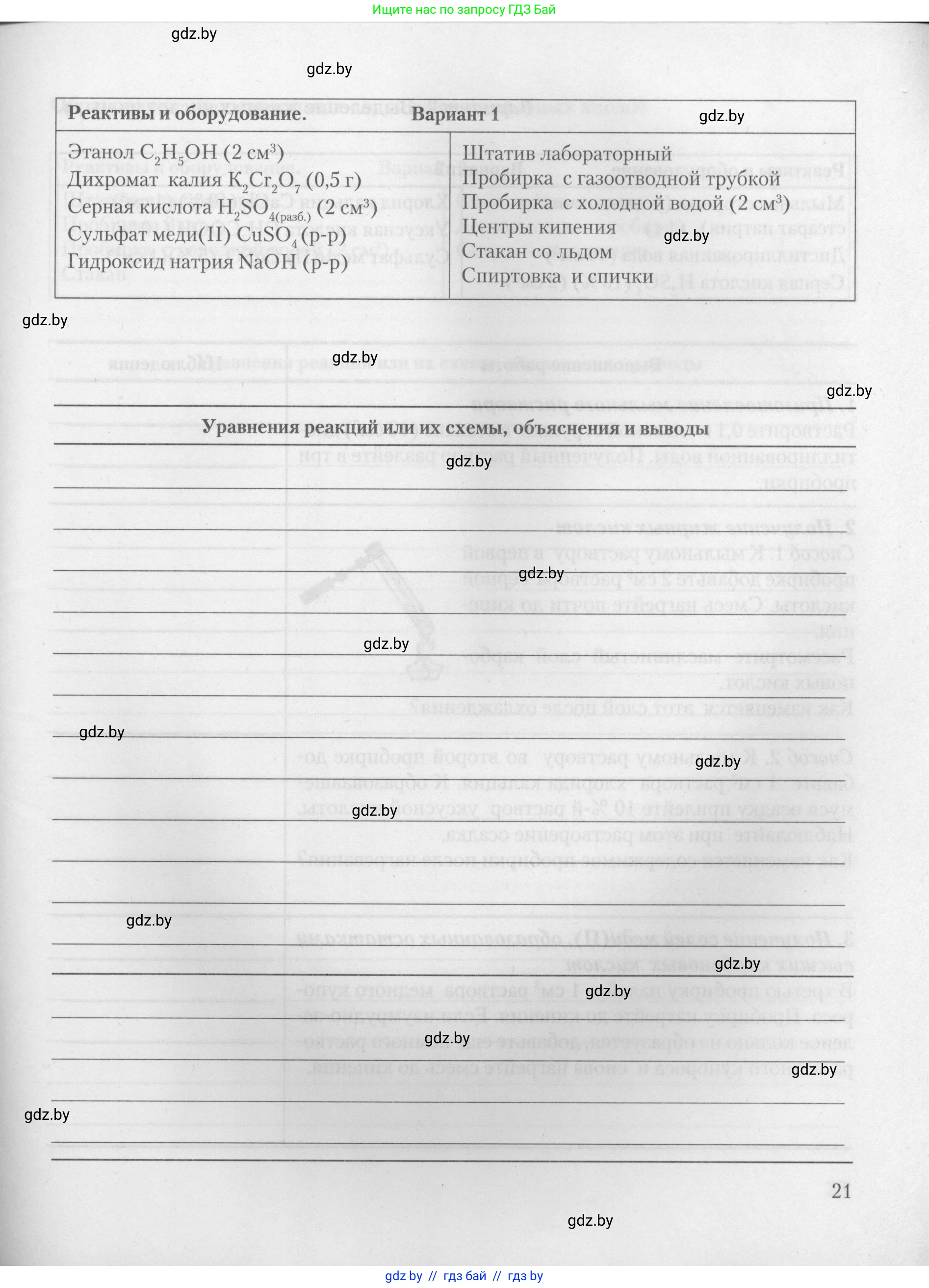 Химия, 10 класс Тетрадь для практических работ, автор: Борушко Ирина Ивановна, издательство Сэр-Вит, Минск, 2021, розового цвета, страница 21