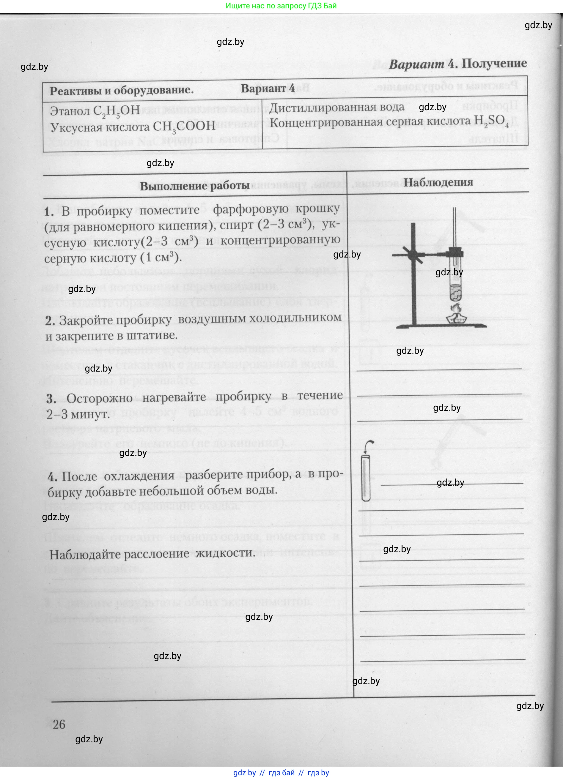 Химия, 10 класс Тетрадь для практических работ, автор: Борушко Ирина Ивановна, издательство Сэр-Вит, Минск, 2021, розового цвета, Часть 1, страница 26