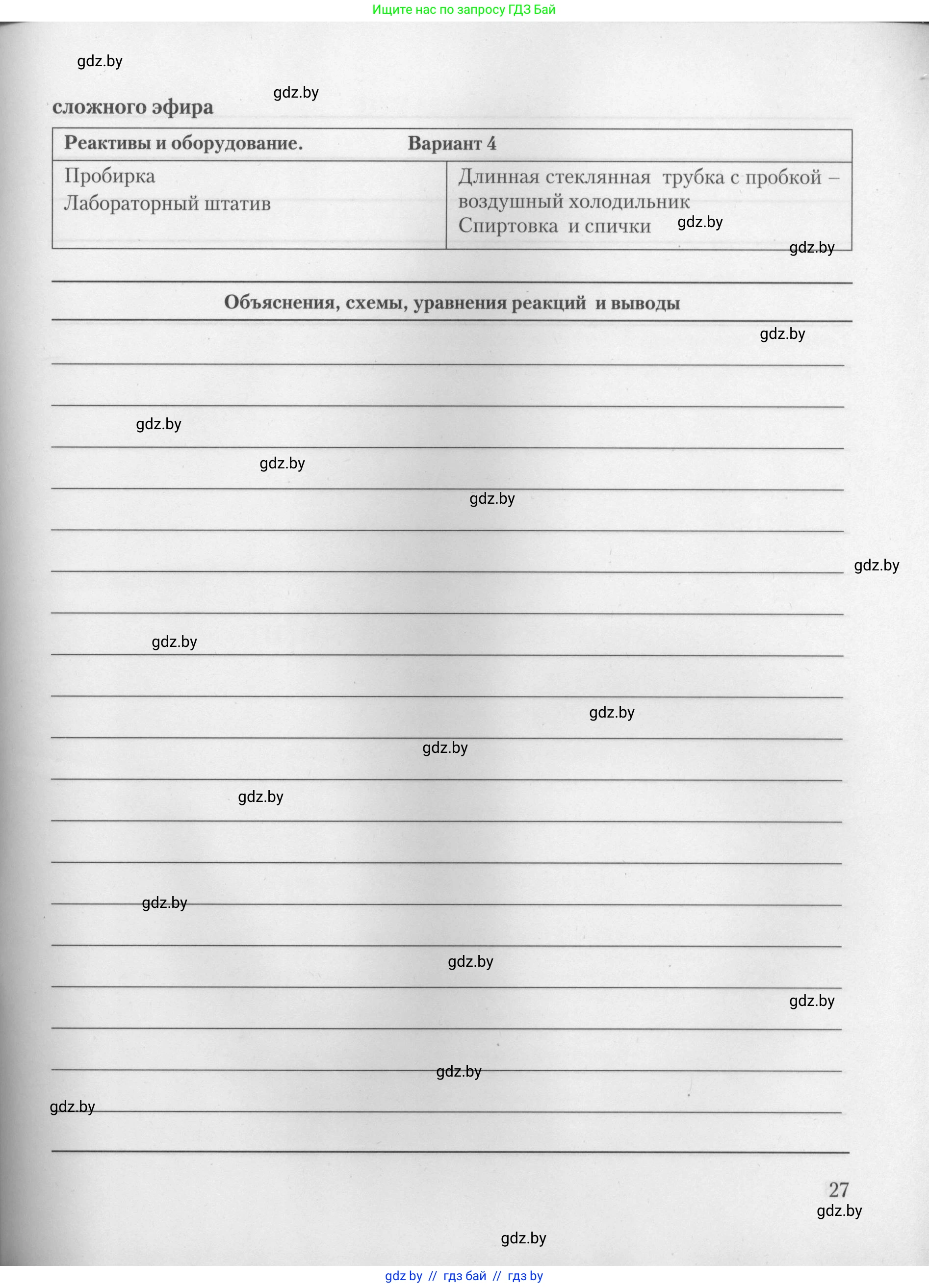 Химия, 10 класс Тетрадь для практических работ, автор: Борушко Ирина Ивановна, издательство Сэр-Вит, Минск, 2021, розового цвета, страница 27