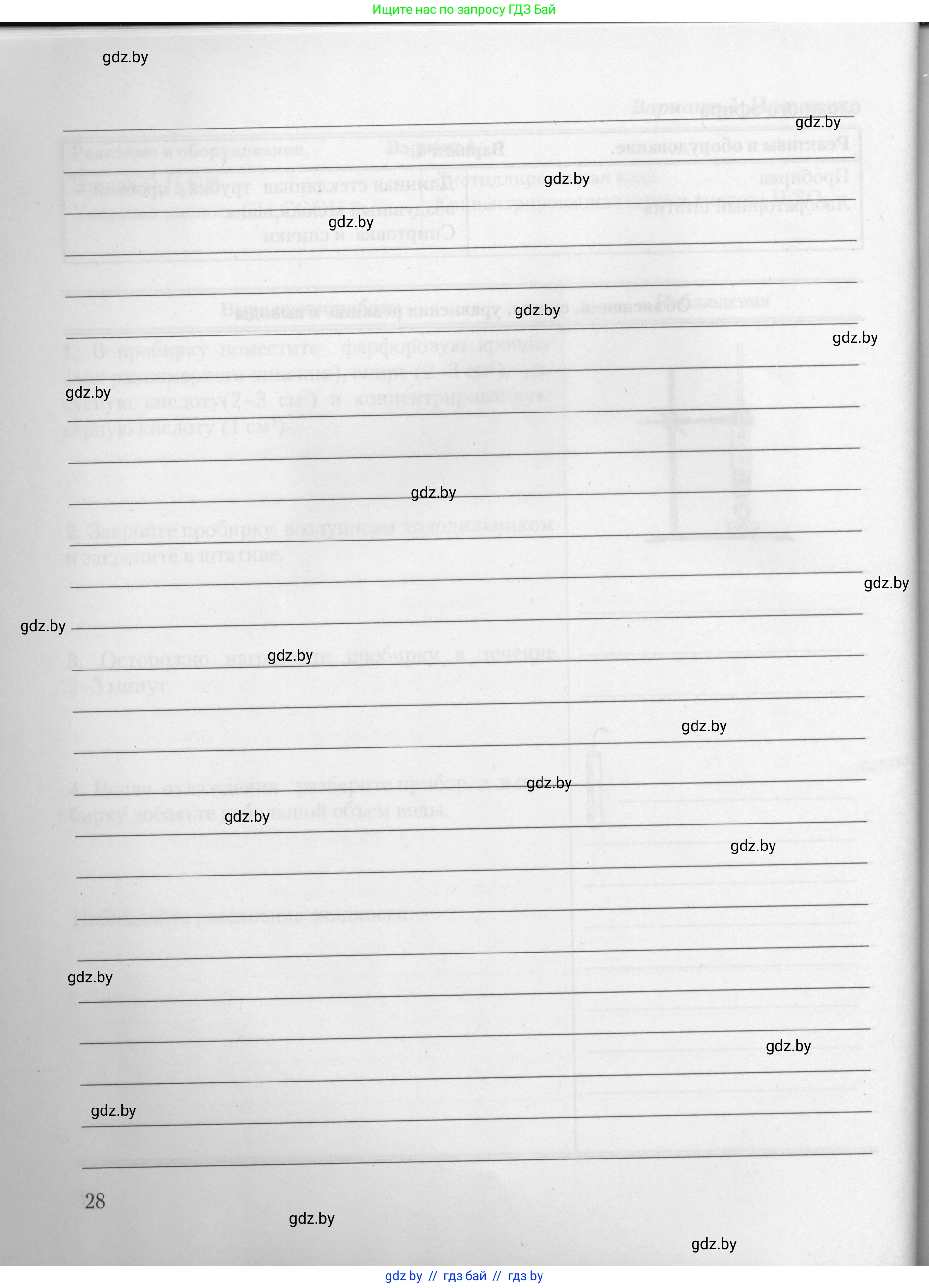 Химия, 10 класс Тетрадь для практических работ, автор: Борушко Ирина Ивановна, издательство Сэр-Вит, Минск, 2021, розового цвета, страница 28
