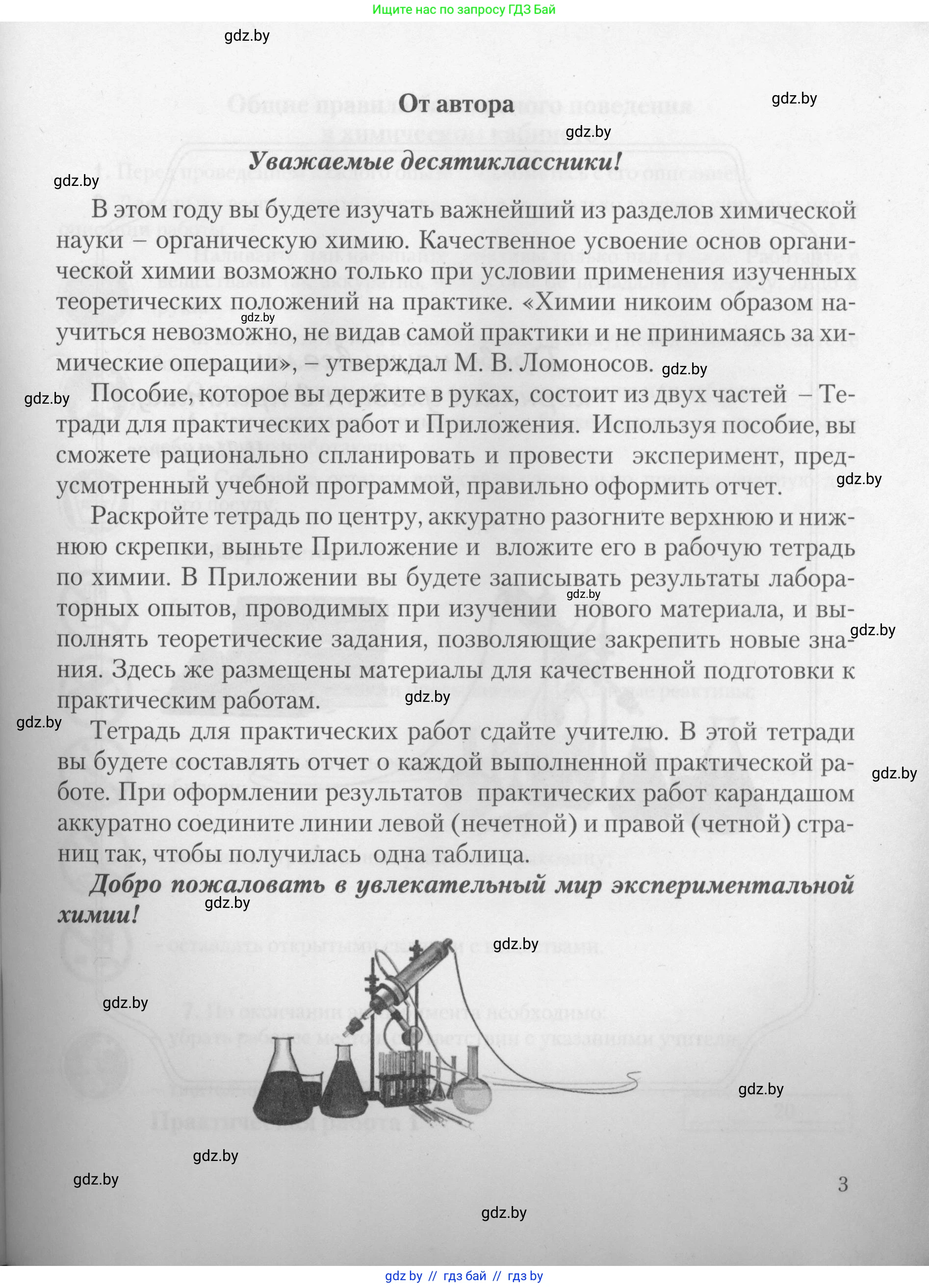 Химия, 10 класс Тетрадь для практических работ, автор: Борушко Ирина Ивановна, издательство Сэр-Вит, Минск, 2021, розового цвета, страница 3