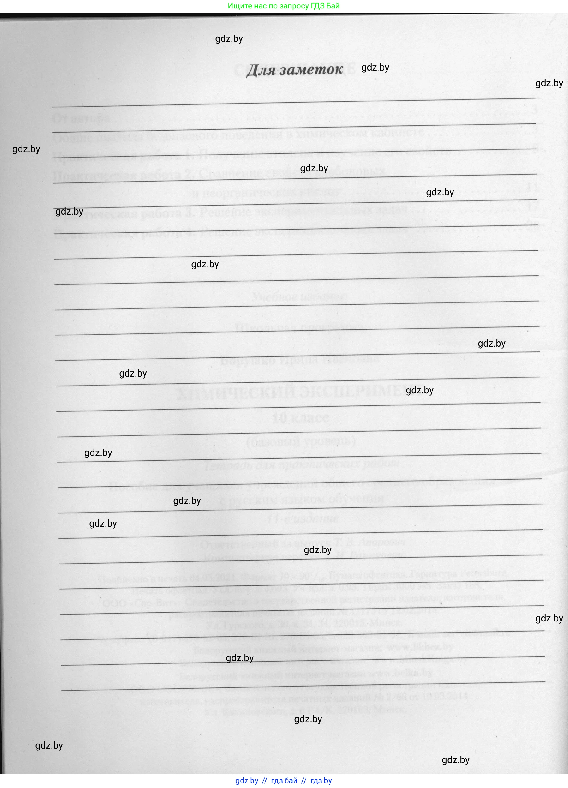 Химия, 10 класс Тетрадь для практических работ, автор: Борушко Ирина Ивановна, издательство Сэр-Вит, Минск, 2021, розового цвета, страница 32