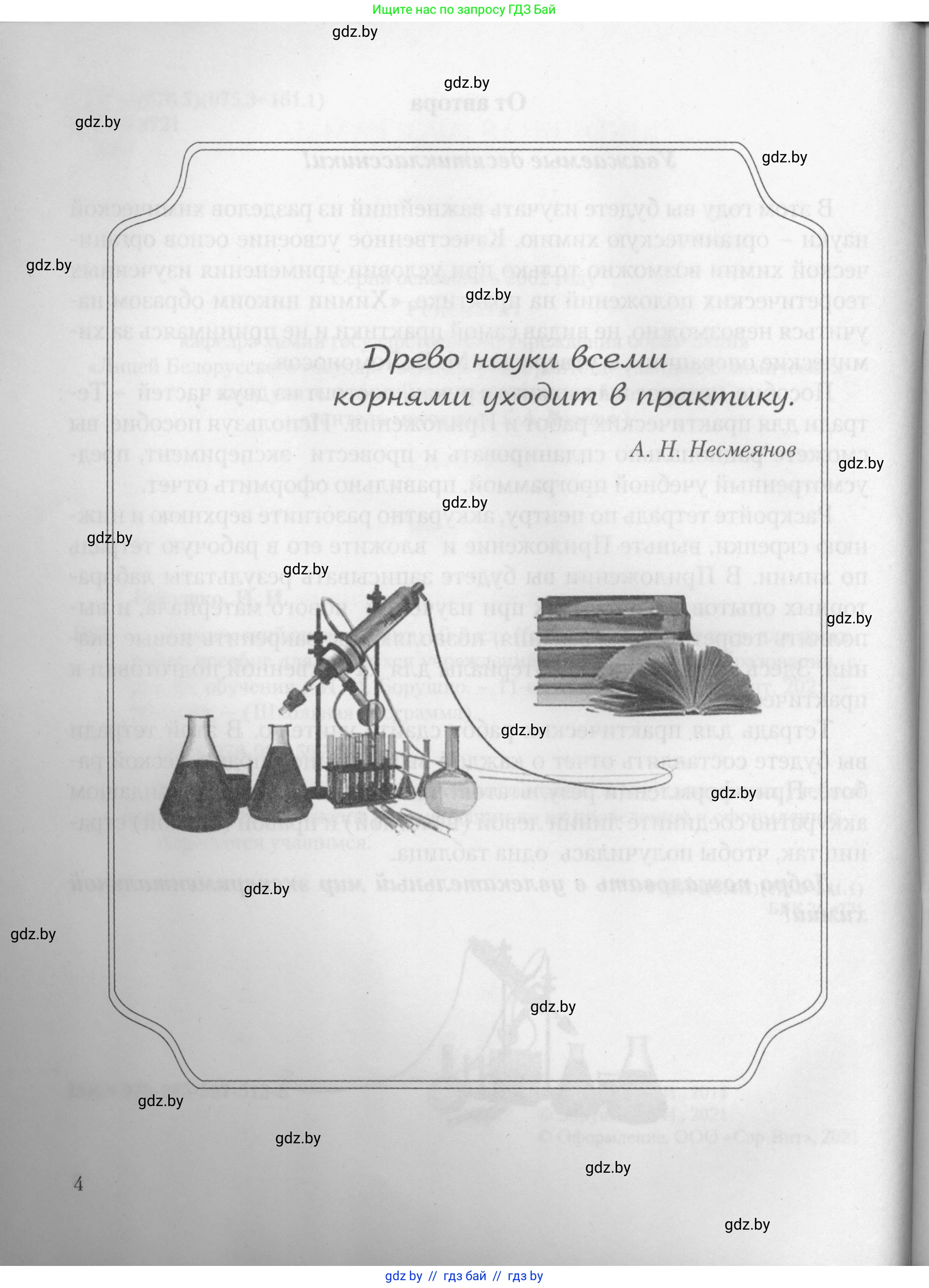 Химия, 10 класс Тетрадь для практических работ, автор: Борушко Ирина Ивановна, издательство Сэр-Вит, Минск, 2021, розового цвета, страница 4