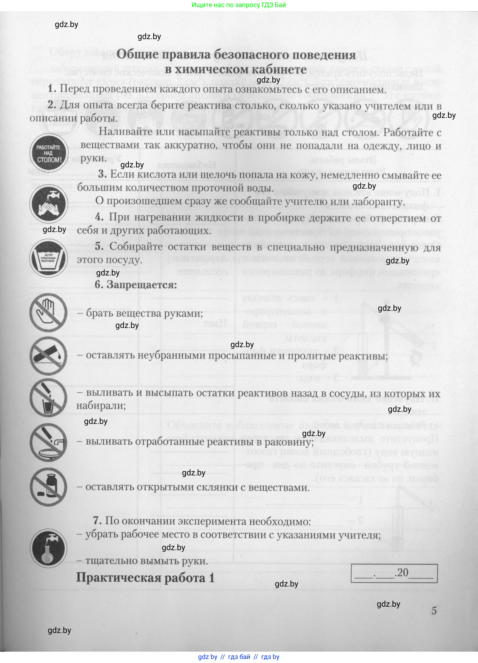 Химия, 10 класс Тетрадь для практических работ, автор: Борушко Ирина Ивановна, издательство Сэр-Вит, Минск, 2021, розового цвета, страница 5