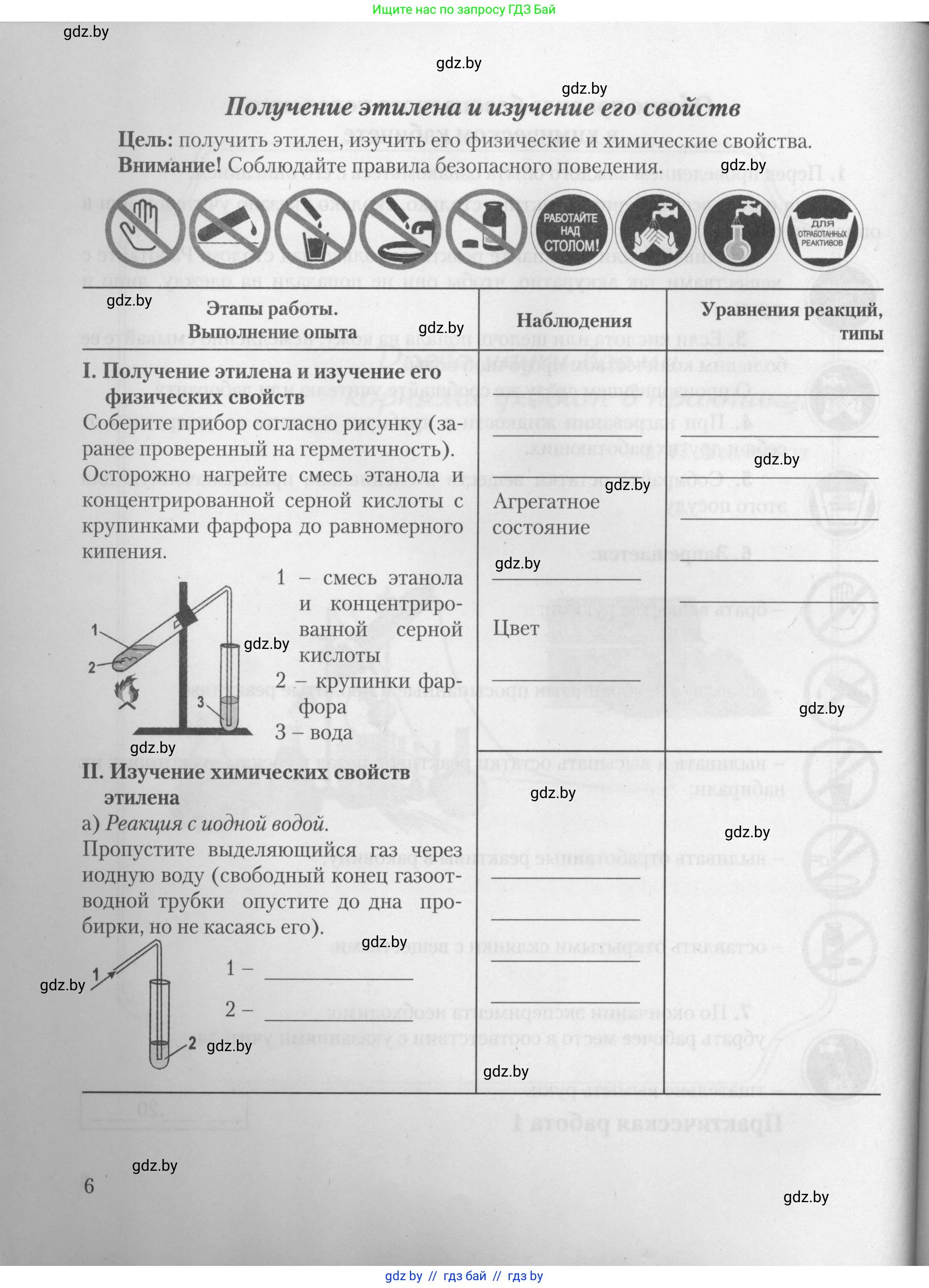 Химия, 10 класс Тетрадь для практических работ, автор: Борушко Ирина Ивановна, издательство Сэр-Вит, Минск, 2021, розового цвета, Часть 1, страница 6