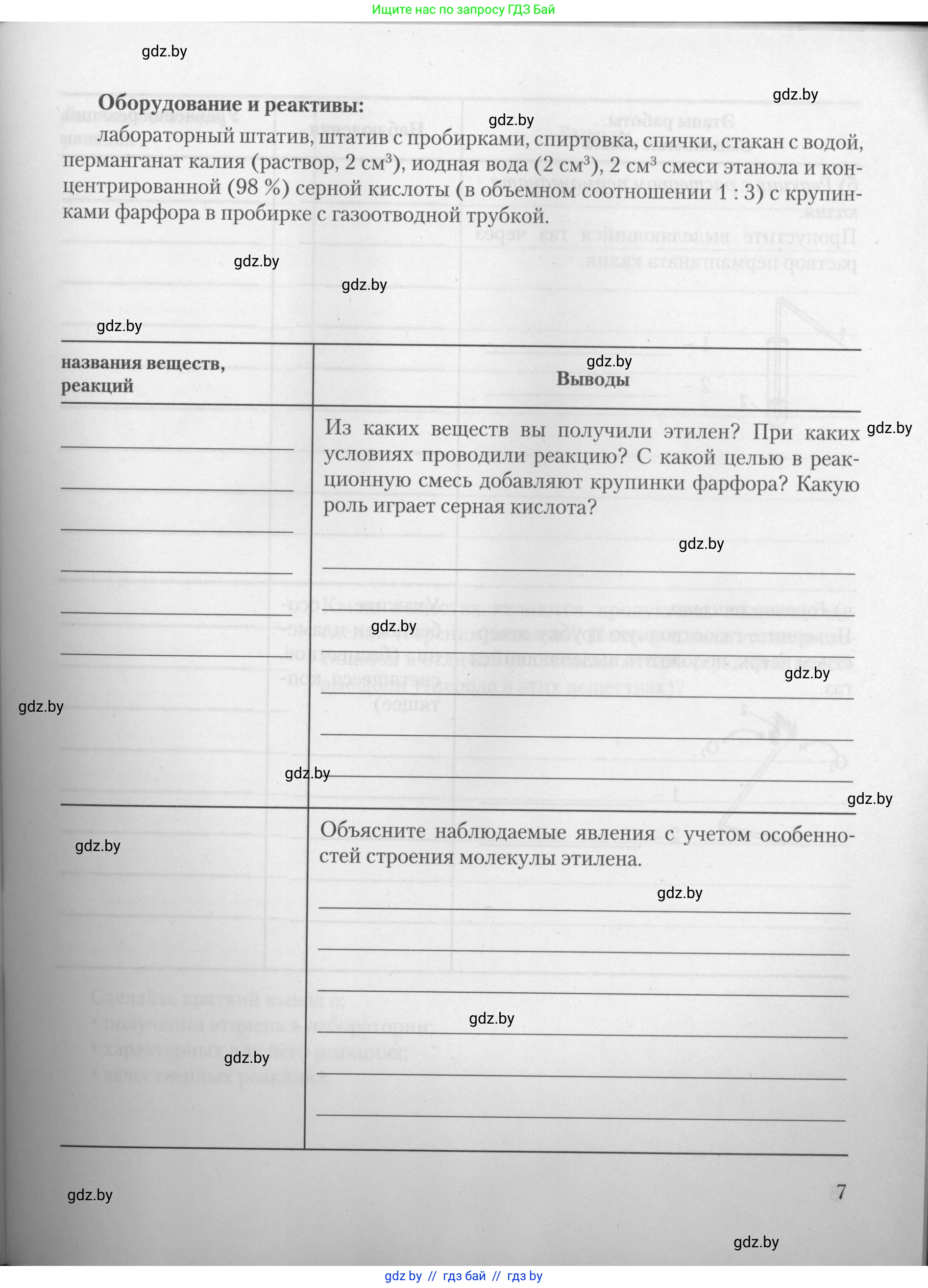 Химия, 10 класс Тетрадь для практических работ, автор: Борушко Ирина Ивановна, издательство Сэр-Вит, Минск, 2021, розового цвета, страница 7