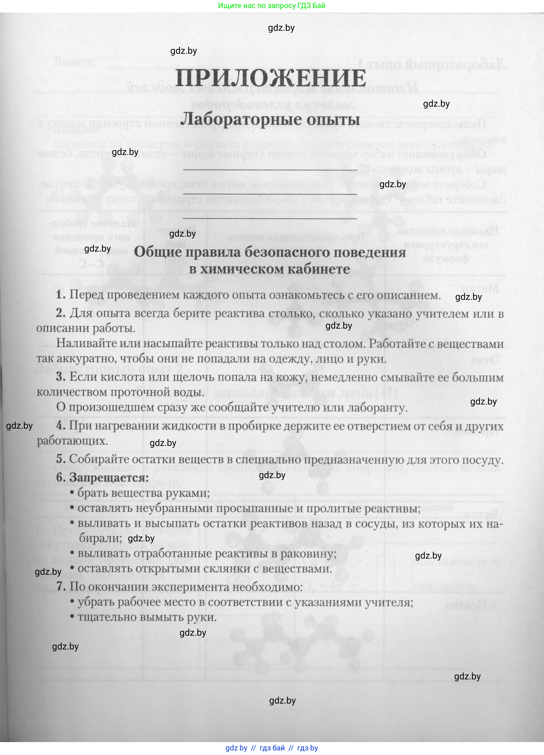 Химия, 10 класс Тетрадь для практических работ, автор: Борушко Ирина Ивановна, издательство Сэр-Вит, Минск, 2021, розового цвета, страница 1