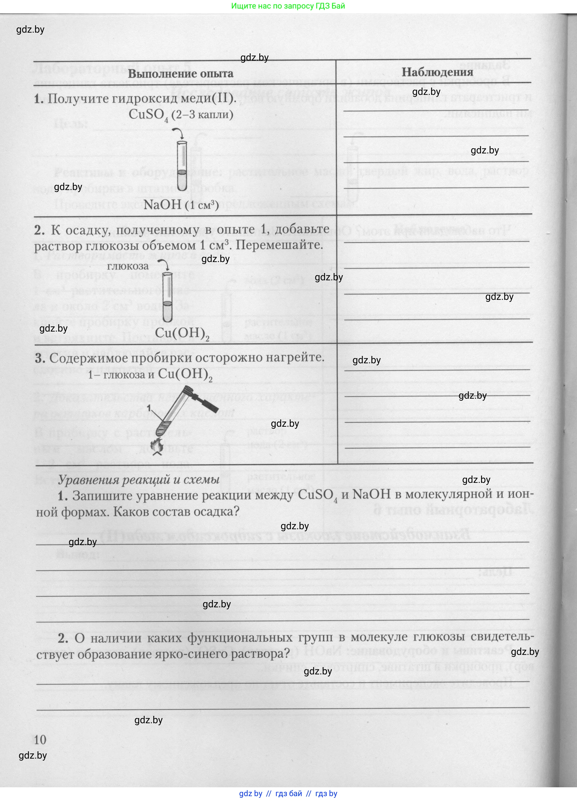 Химия, 10 класс Тетрадь для практических работ, автор: Борушко Ирина Ивановна, издательство Сэр-Вит, Минск, 2021, розового цвета, страница 10