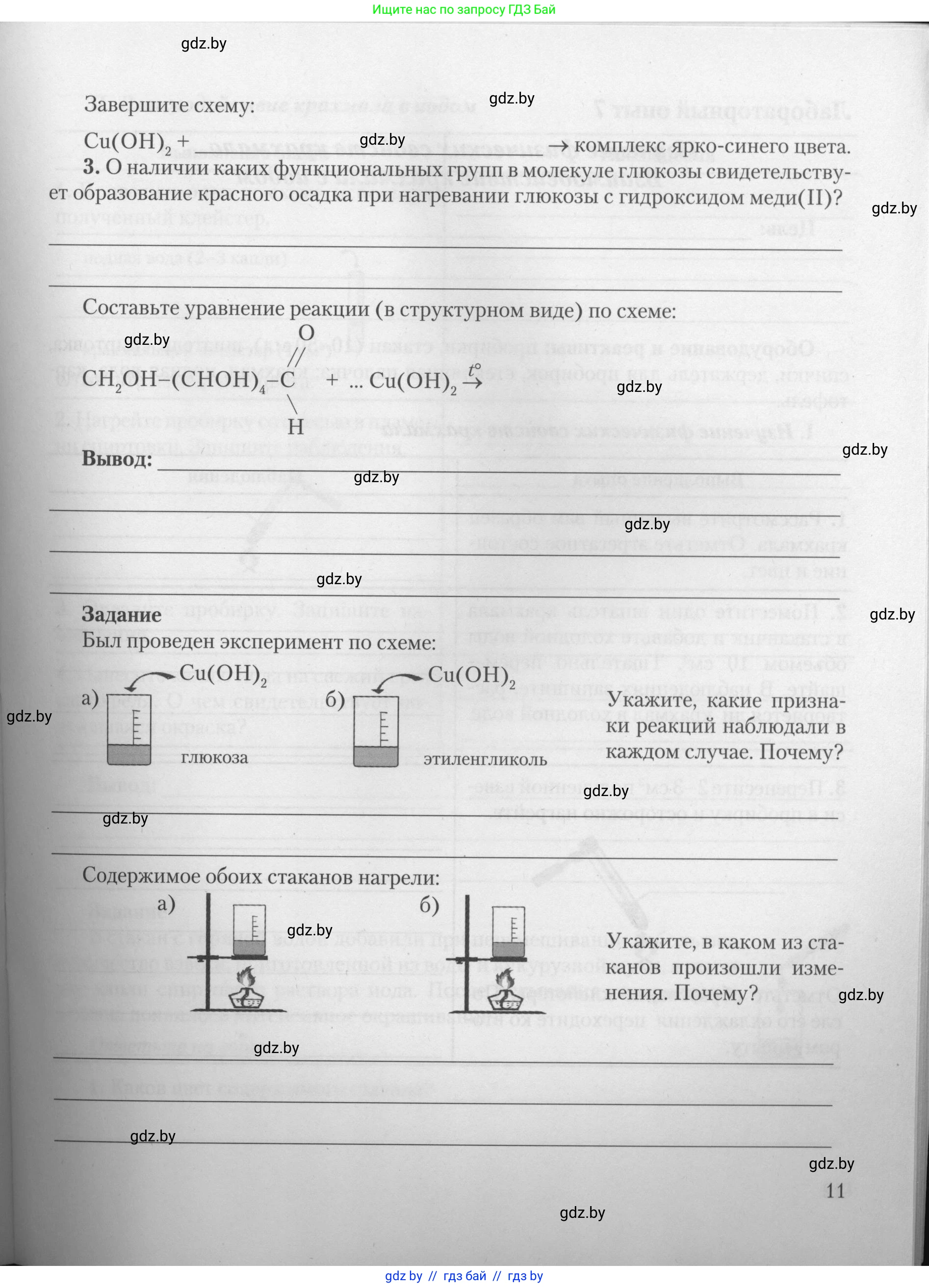 Химия, 10 класс Тетрадь для практических работ, автор: Борушко Ирина Ивановна, издательство Сэр-Вит, Минск, 2021, розового цвета, страница 11