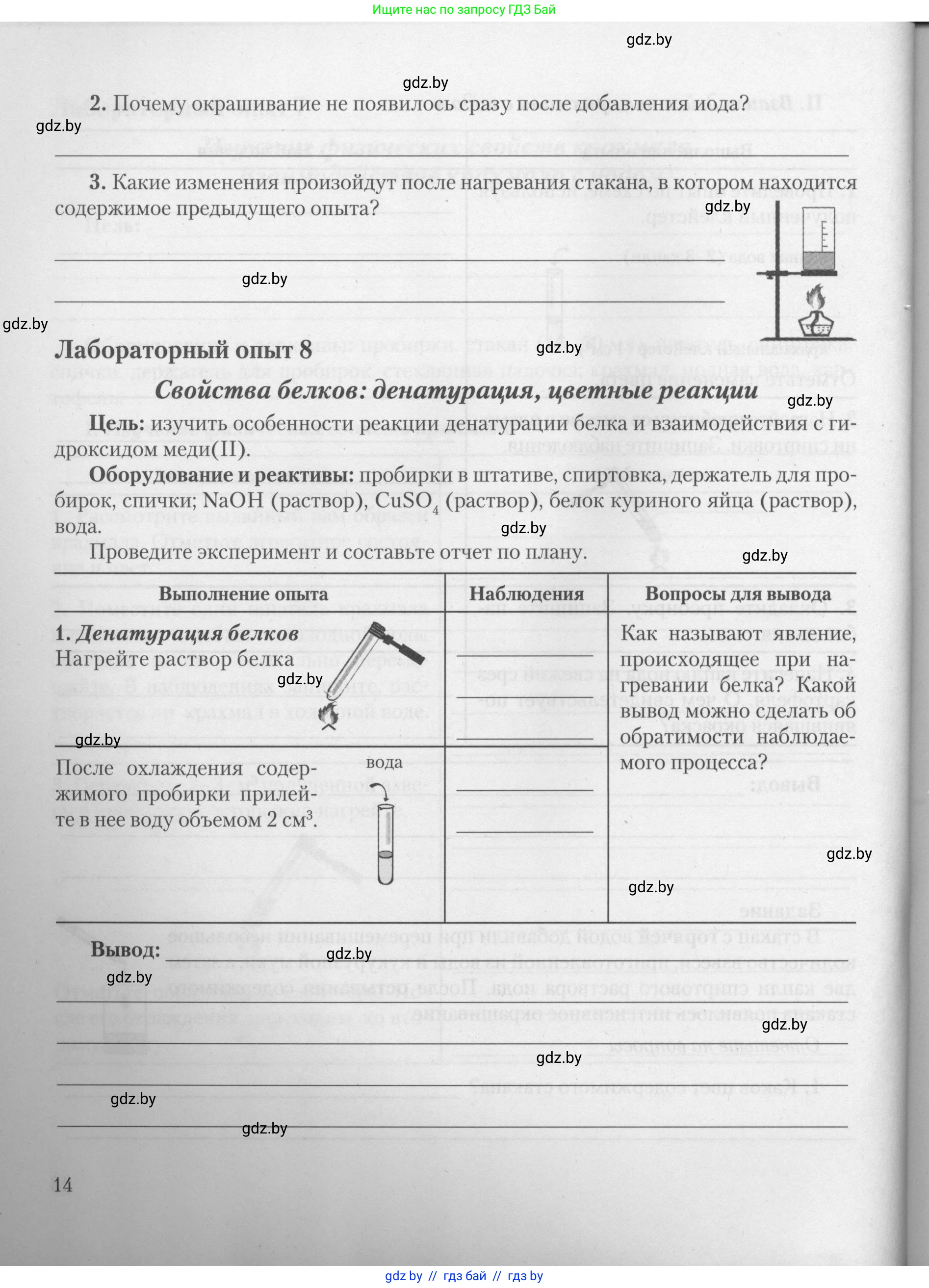 Химия, 10 класс Тетрадь для практических работ, автор: Борушко Ирина Ивановна, издательство Сэр-Вит, Минск, 2021, розового цвета, Часть 2, страница 14