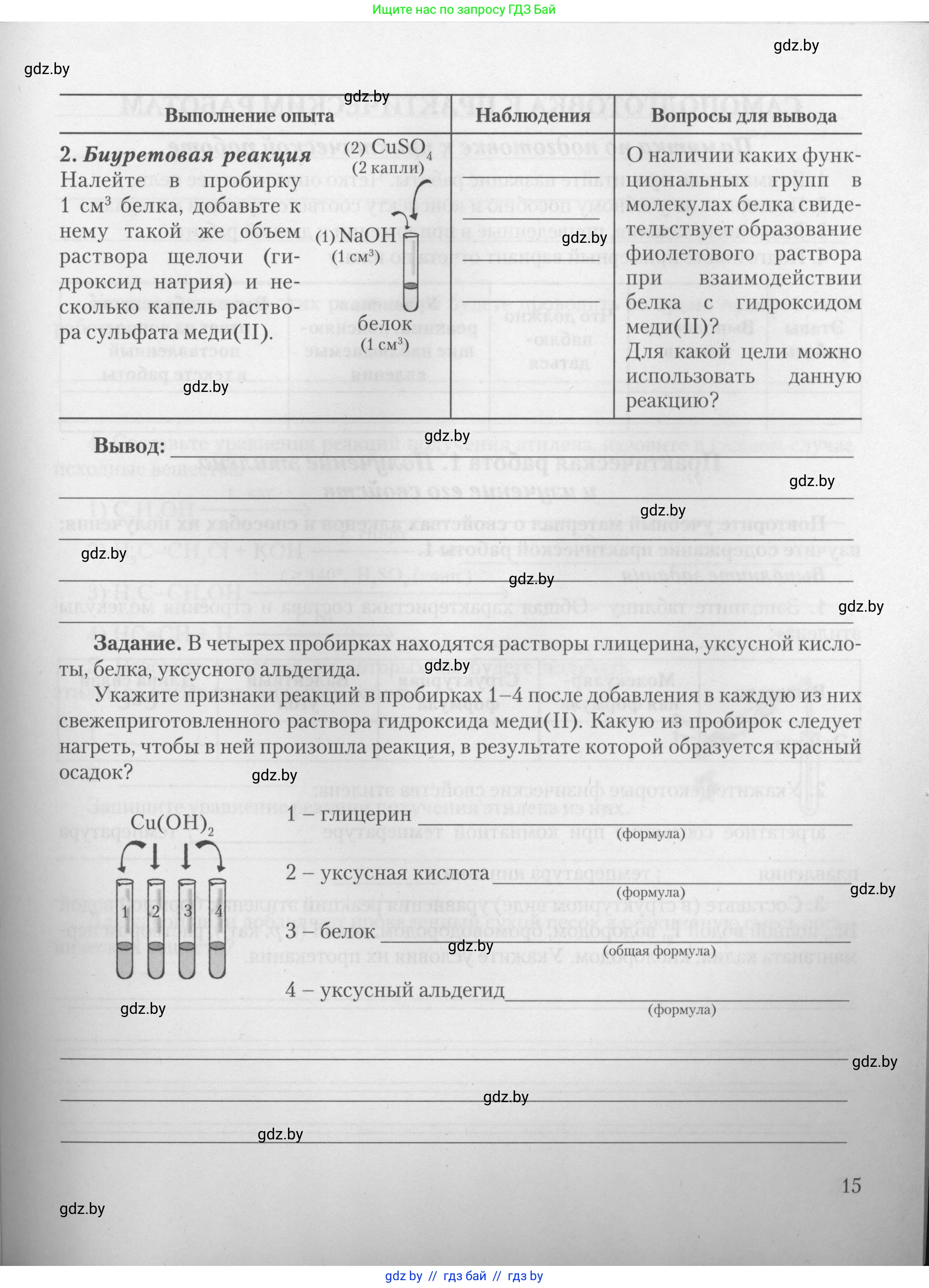 Химия, 10 класс Тетрадь для практических работ, автор: Борушко Ирина Ивановна, издательство Сэр-Вит, Минск, 2021, розового цвета, страница 15