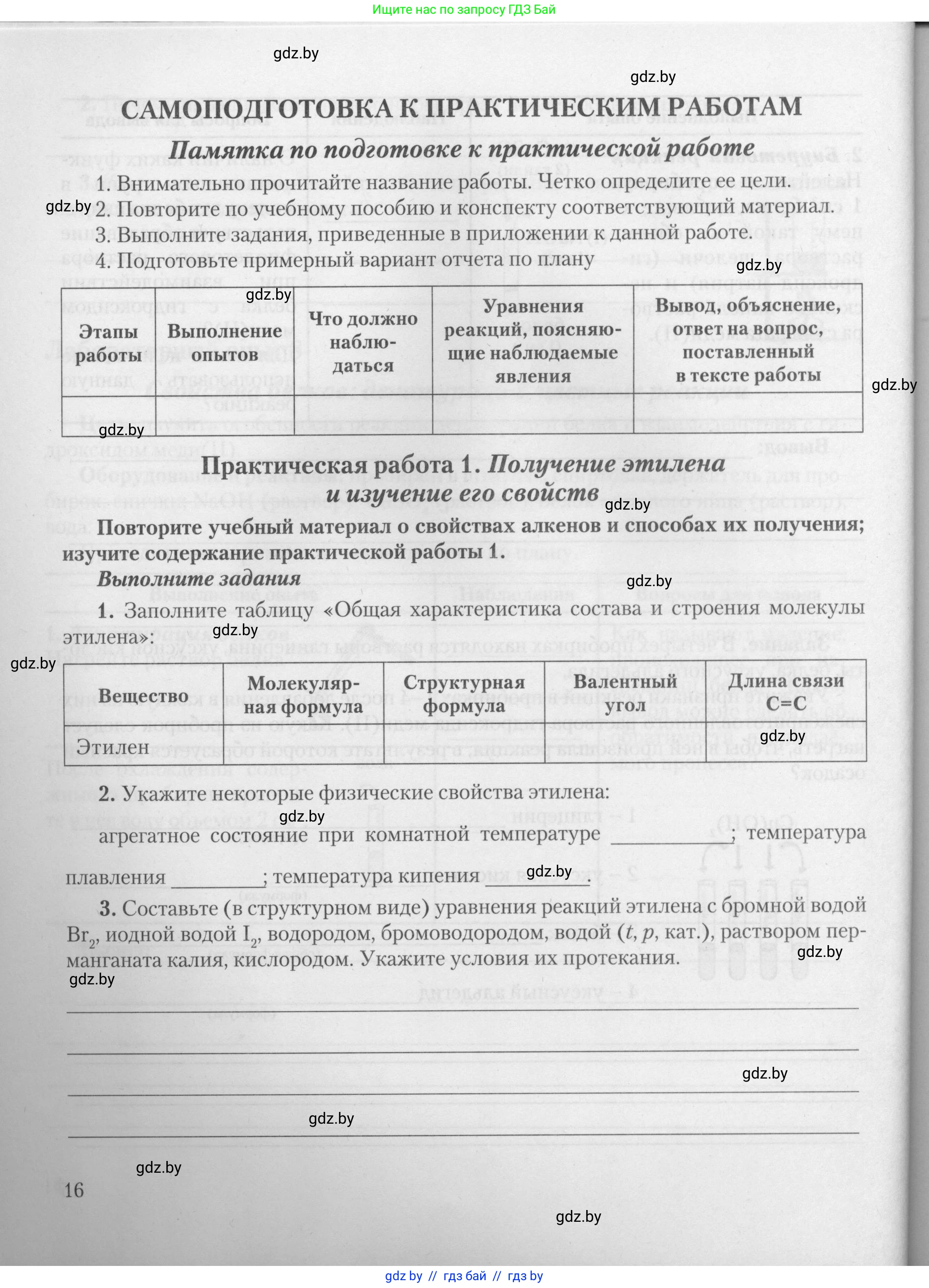 Химия, 10 класс Тетрадь для практических работ, автор: Борушко Ирина Ивановна, издательство Сэр-Вит, Минск, 2021, розового цвета, Часть 2, страница 16