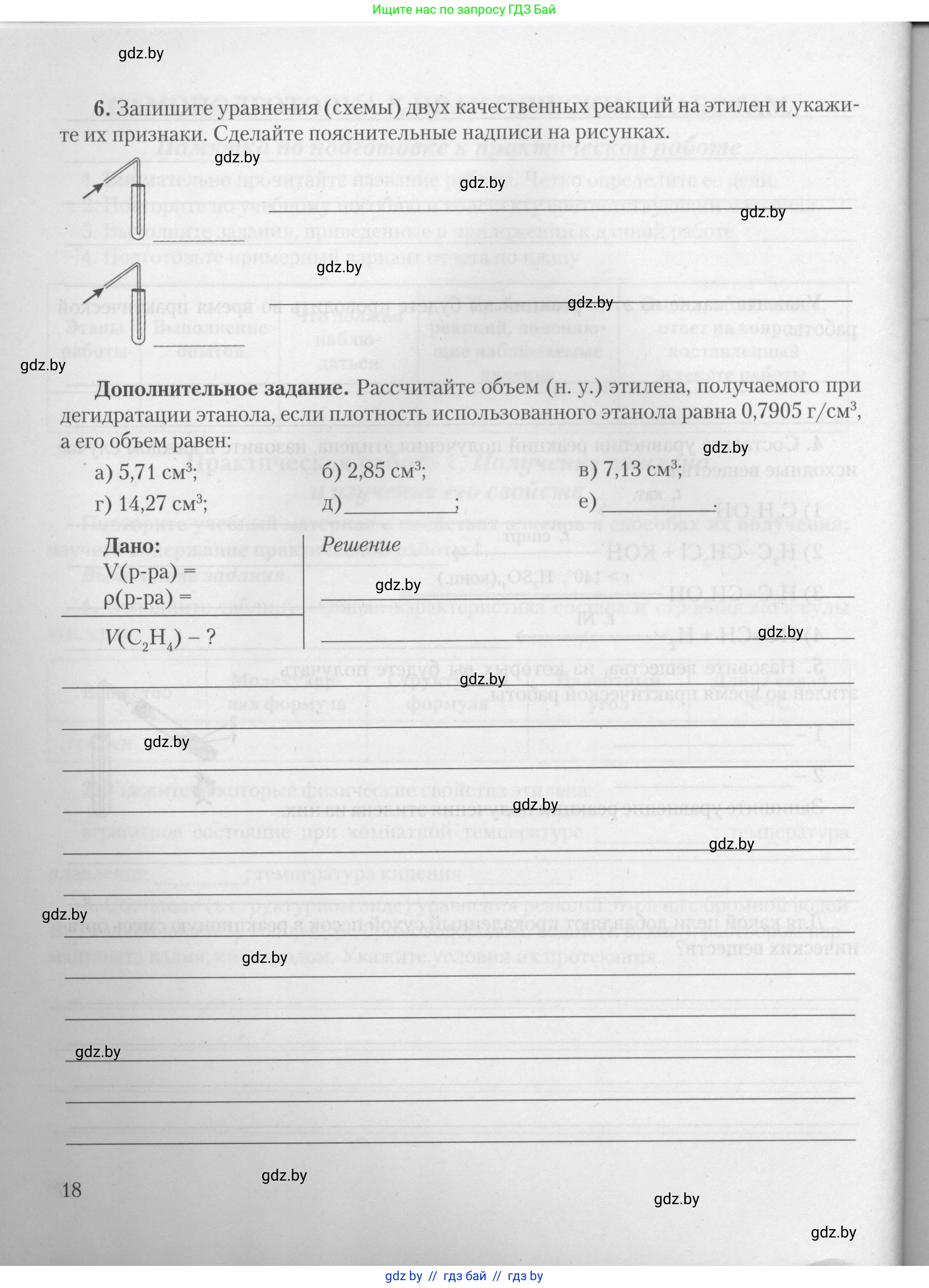 Химия, 10 класс Тетрадь для практических работ, автор: Борушко Ирина Ивановна, издательство Сэр-Вит, Минск, 2021, розового цвета, страница 18