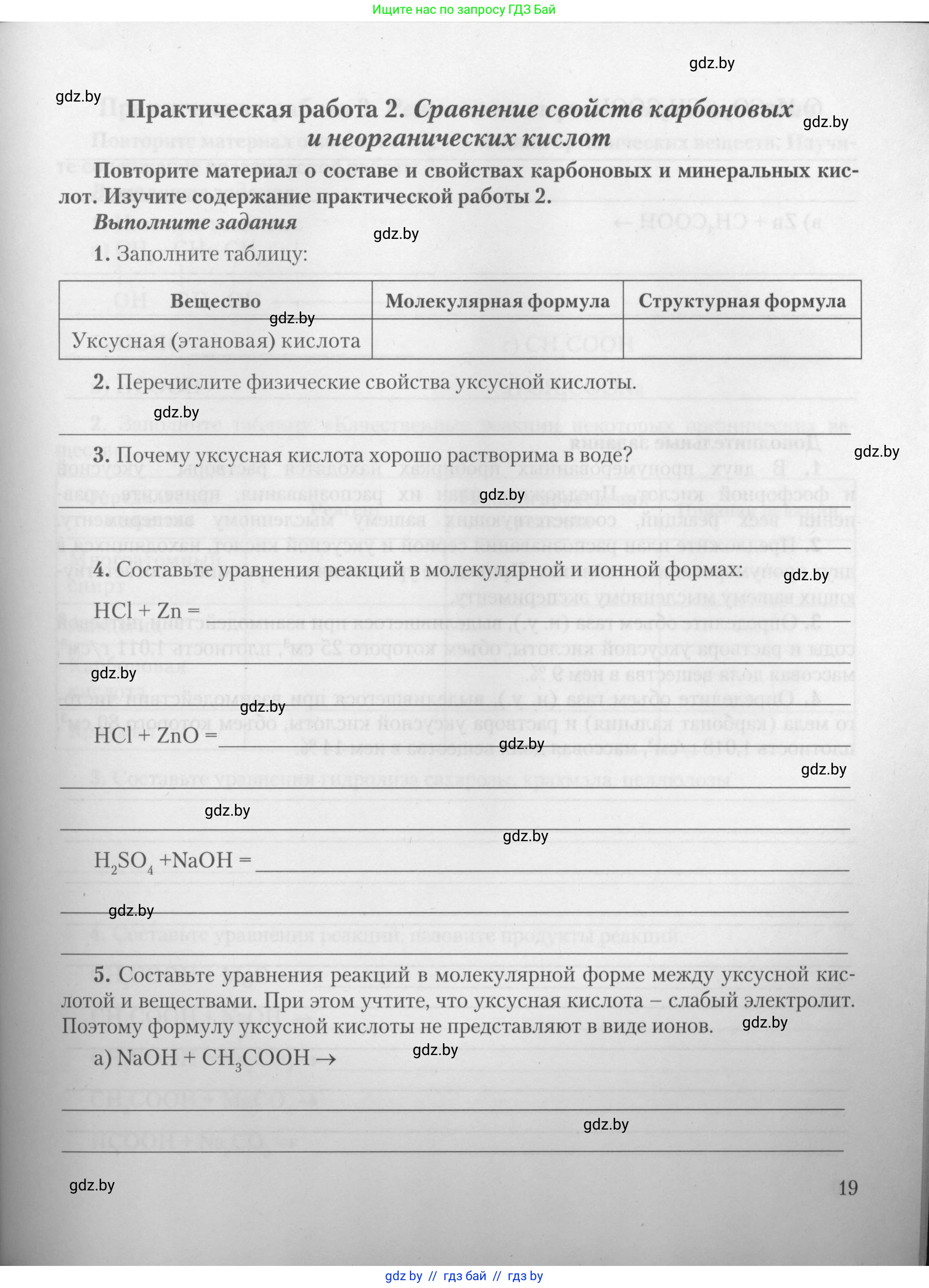 Химия, 10 класс Тетрадь для практических работ, автор: Борушко Ирина Ивановна, издательство Сэр-Вит, Минск, 2021, розового цвета, Часть 2, страница 19