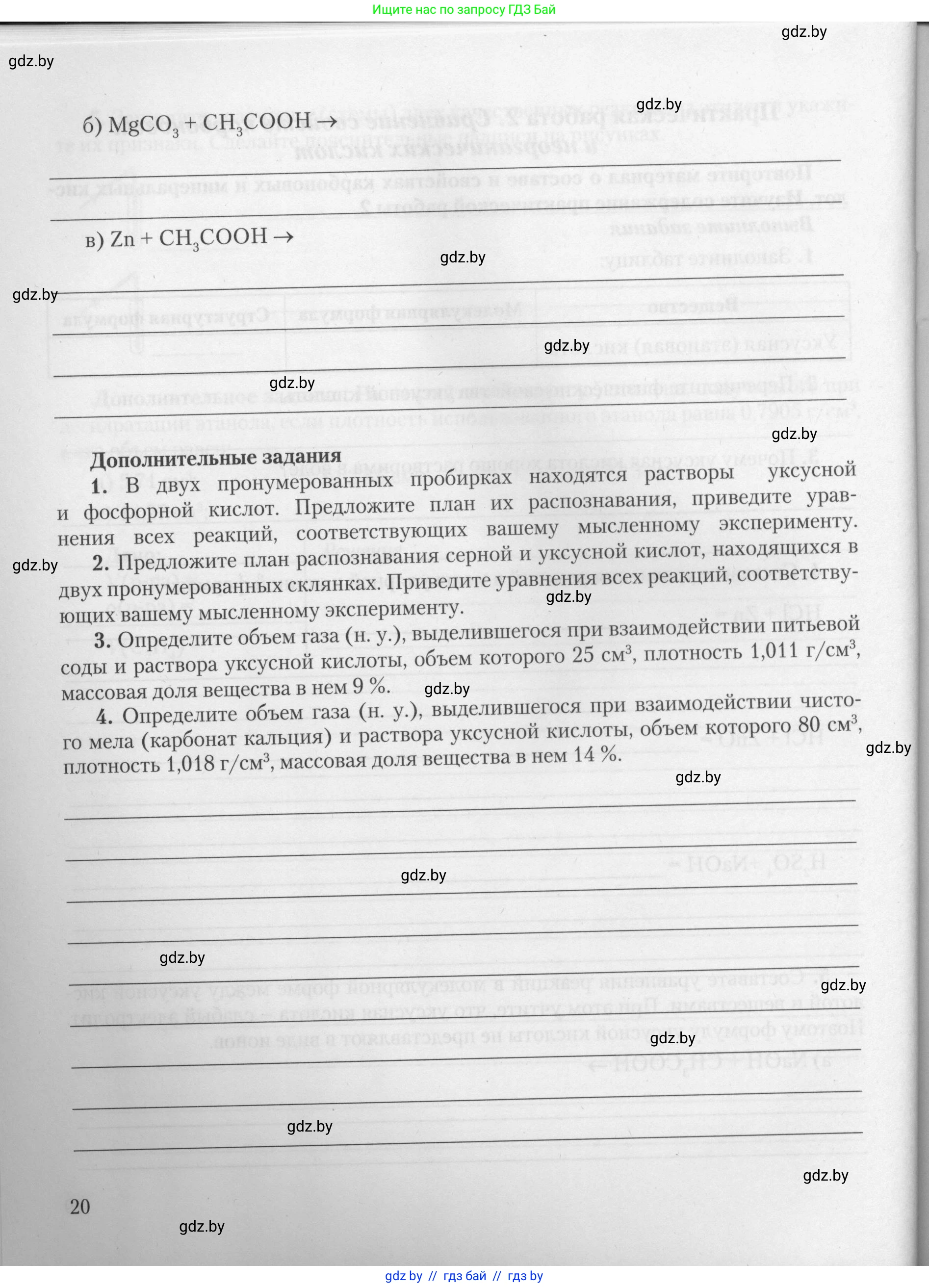 Химия, 10 класс Тетрадь для практических работ, автор: Борушко Ирина Ивановна, издательство Сэр-Вит, Минск, 2021, розового цвета, страница 20