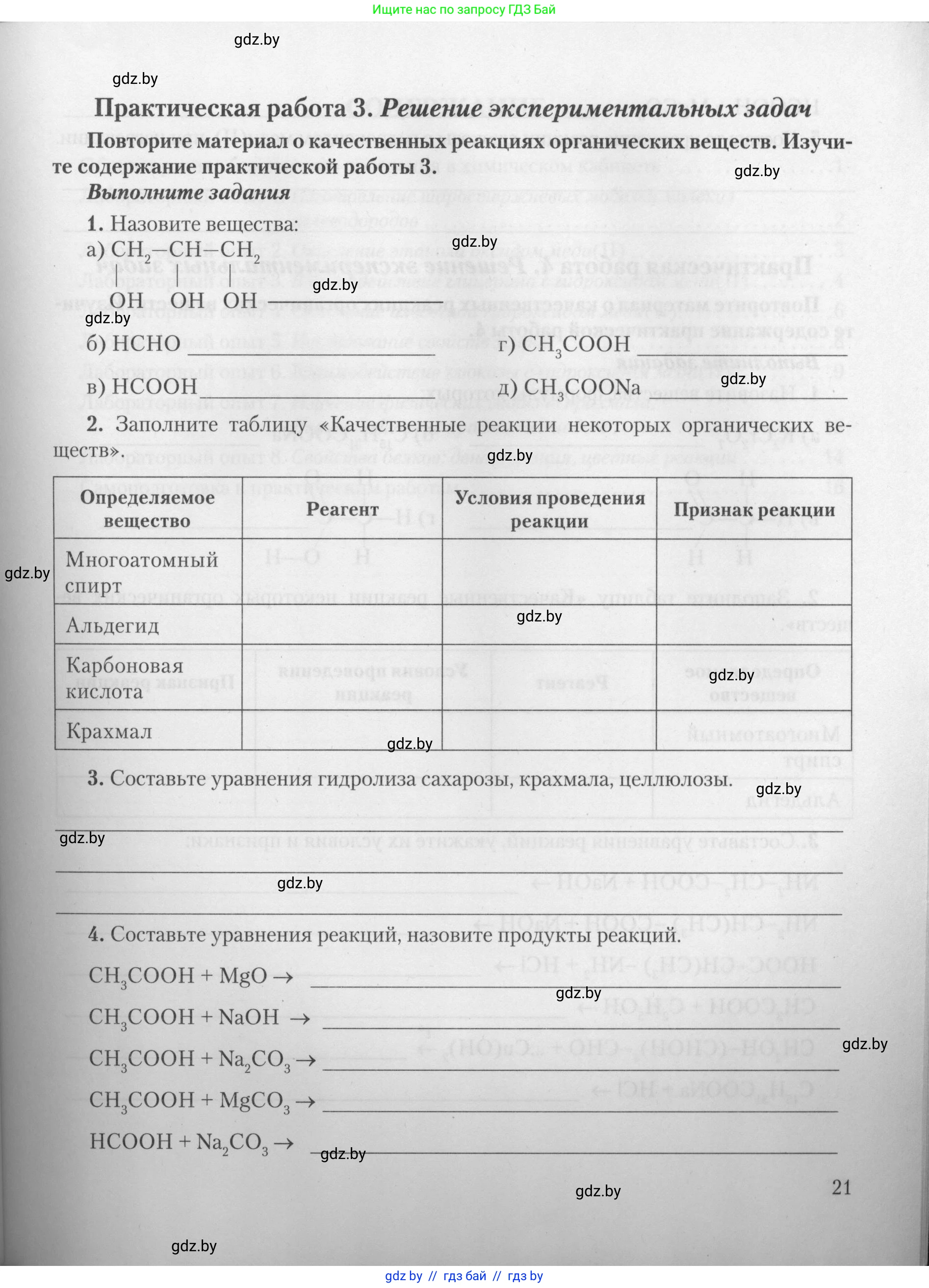 Химия, 10 класс Тетрадь для практических работ, автор: Борушко Ирина Ивановна, издательство Сэр-Вит, Минск, 2021, розового цвета, Часть 2, страница 21