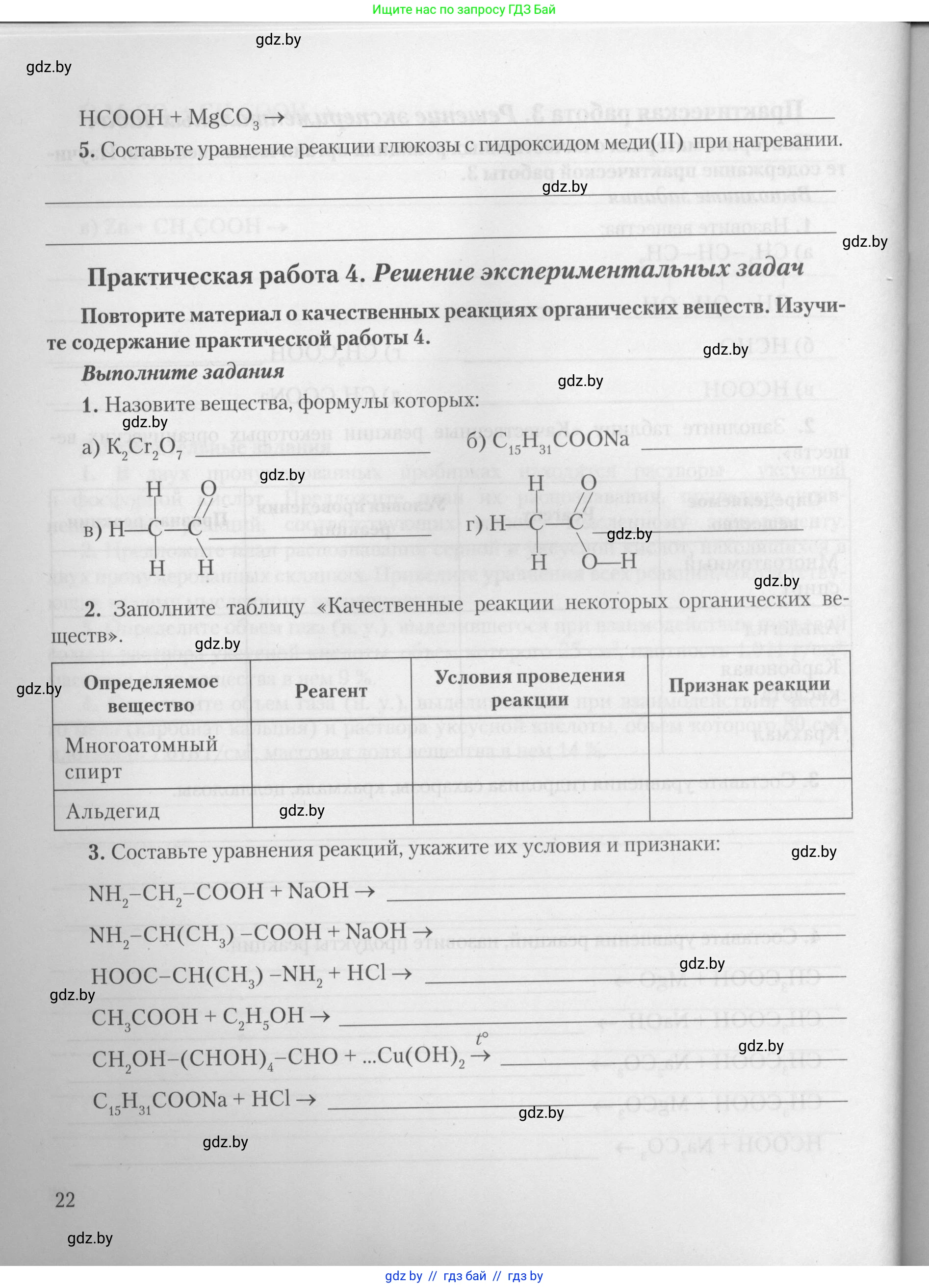 Химия, 10 класс Тетрадь для практических работ, автор: Борушко Ирина Ивановна, издательство Сэр-Вит, Минск, 2021, розового цвета, Часть 2, страница 22