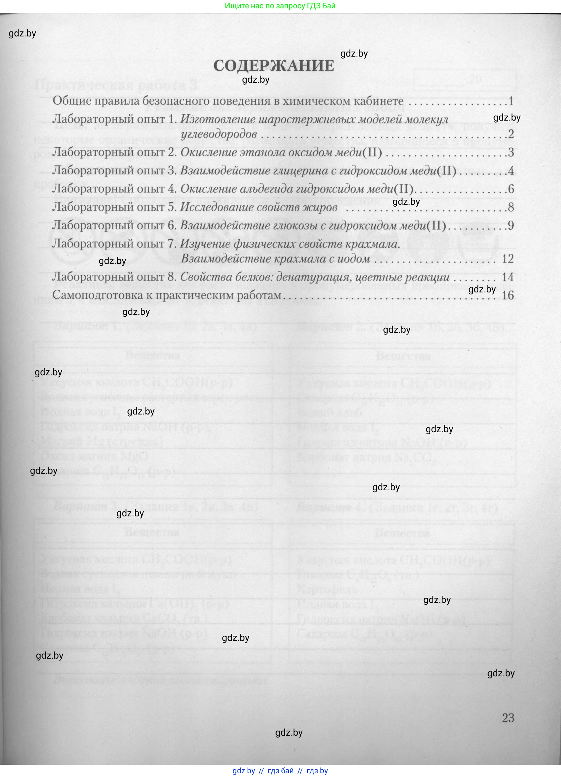 Химия, 10 класс Тетрадь для практических работ, автор: Борушко Ирина Ивановна, издательство Сэр-Вит, Минск, 2021, розового цвета, страница 23