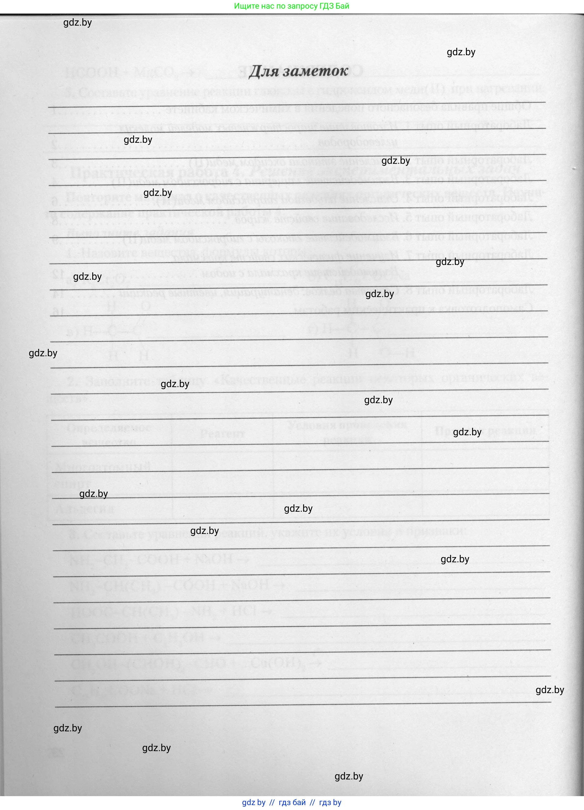 Химия, 10 класс Тетрадь для практических работ, автор: Борушко Ирина Ивановна, издательство Сэр-Вит, Минск, 2021, розового цвета, страница 24