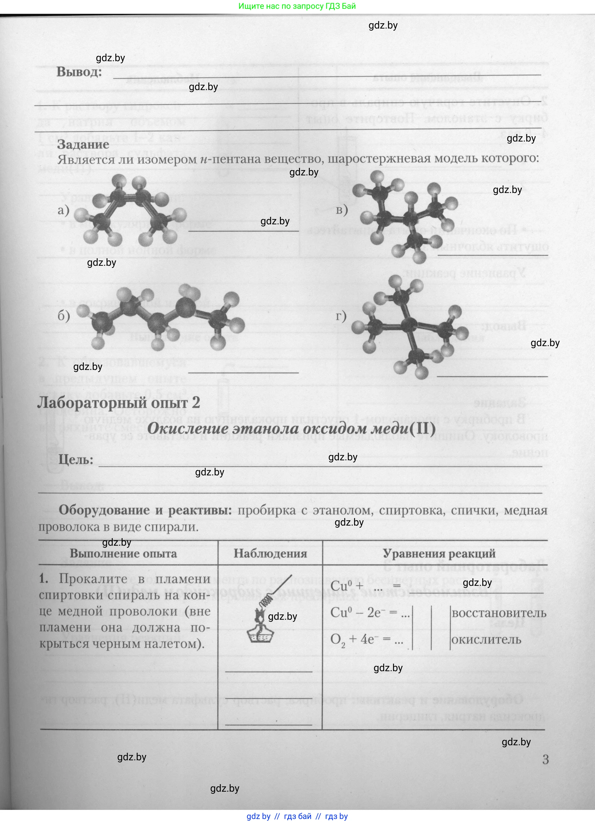 Химия, 10 класс Тетрадь для практических работ, автор: Борушко Ирина Ивановна, издательство Сэр-Вит, Минск, 2021, розового цвета, Часть 2, страница 3