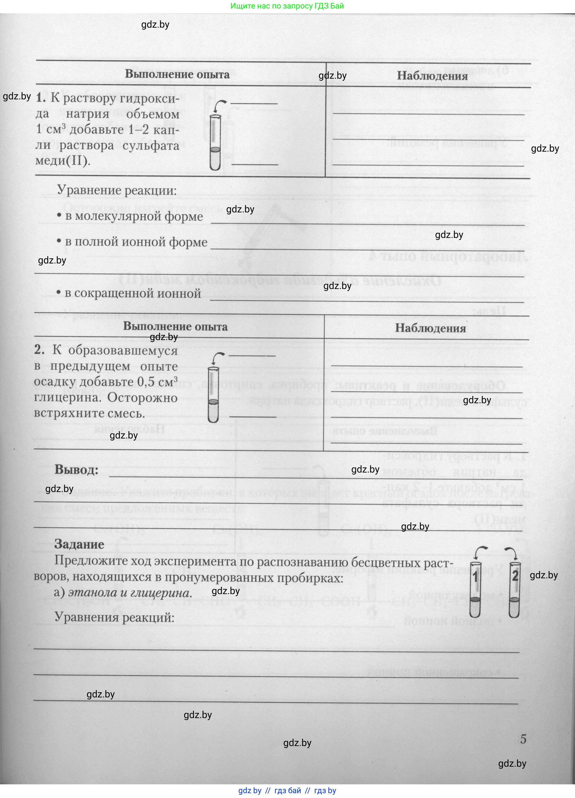 Химия, 10 класс Тетрадь для практических работ, автор: Борушко Ирина Ивановна, издательство Сэр-Вит, Минск, 2021, розового цвета, страница 5