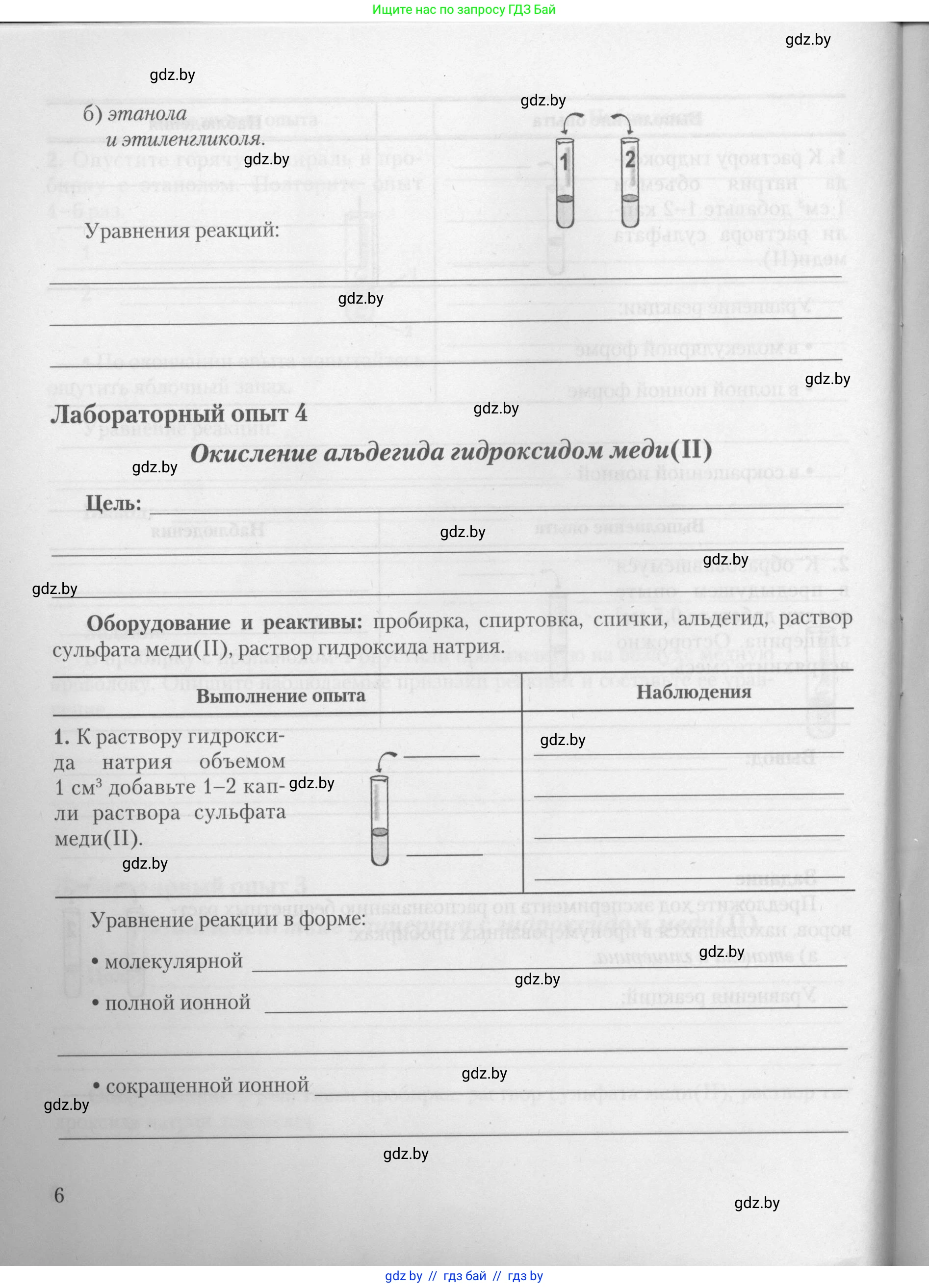 Химия, 10 класс Тетрадь для практических работ, автор: Борушко Ирина Ивановна, издательство Сэр-Вит, Минск, 2021, розового цвета, Часть 2, страница 6