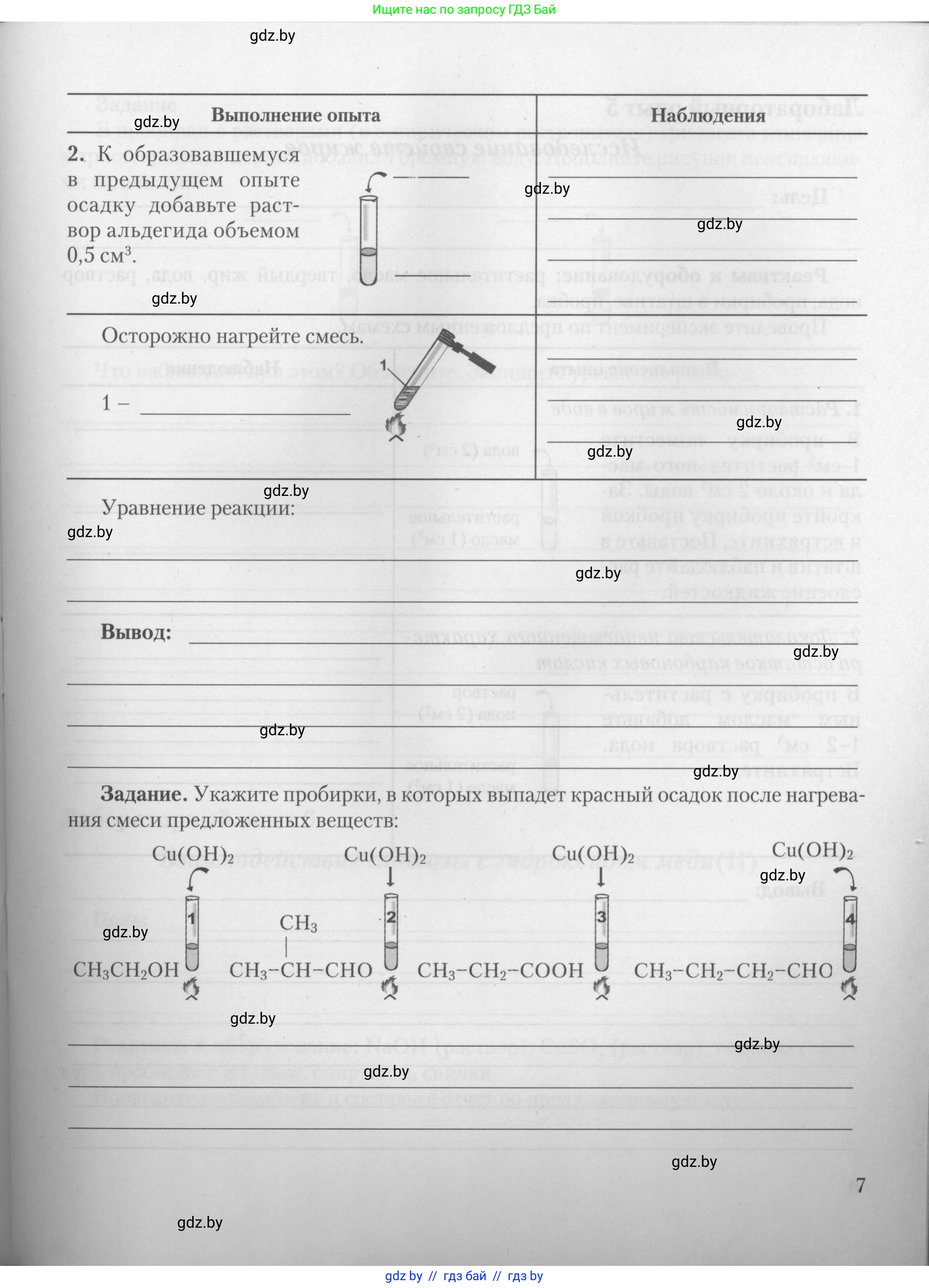 Химия, 10 класс Тетрадь для практических работ, автор: Борушко Ирина Ивановна, издательство Сэр-Вит, Минск, 2021, розового цвета, страница 7