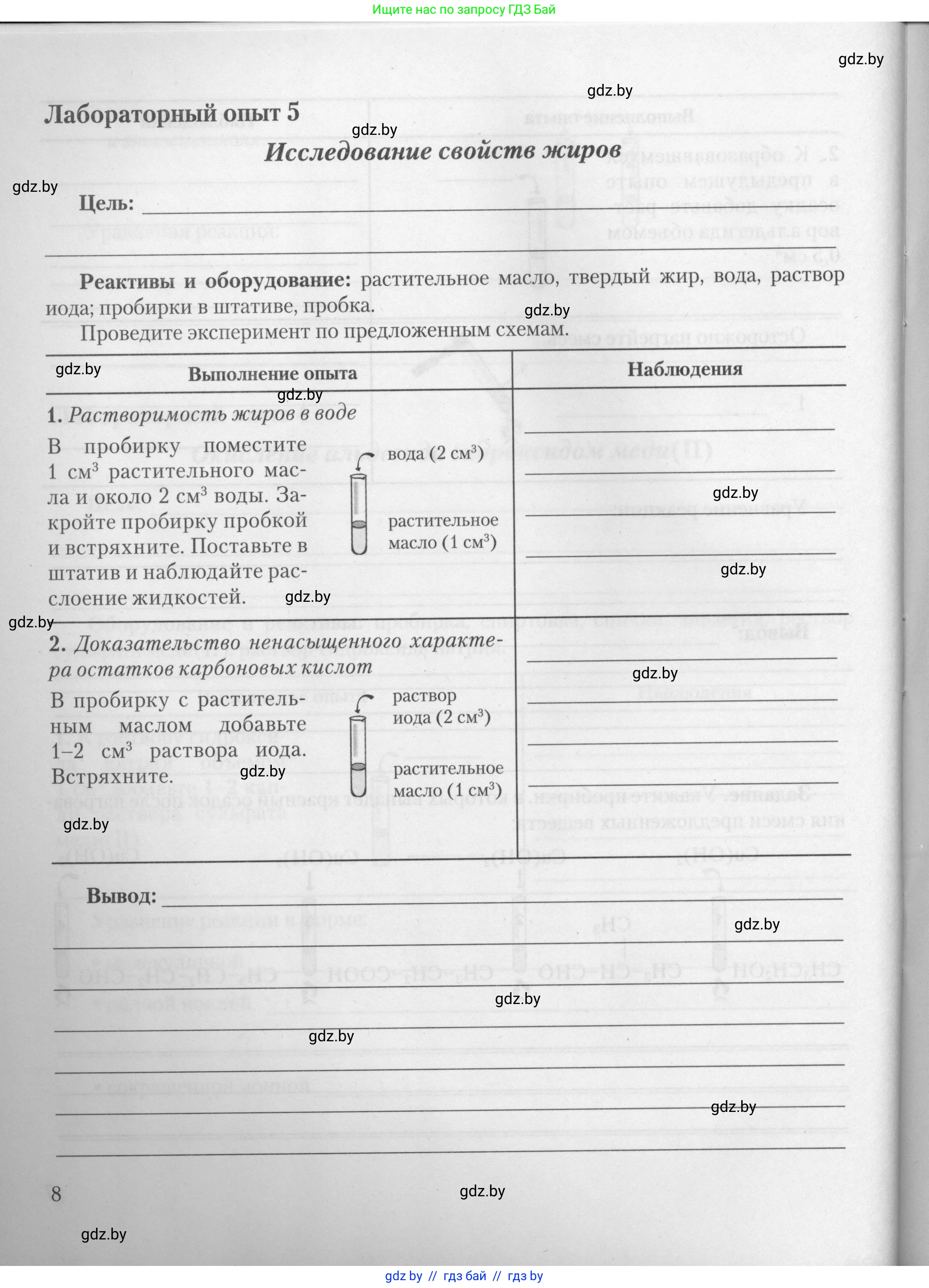 Химия, 10 класс Тетрадь для практических работ, автор: Борушко Ирина Ивановна, издательство Сэр-Вит, Минск, 2021, розового цвета, Часть 2, страница 8