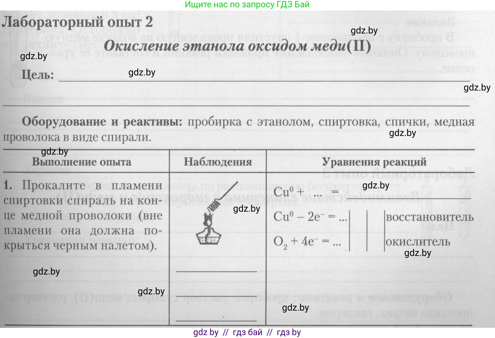 Химия, 10 класс Тетрадь для практических работ, автор: Борушко Ирина Ивановна, издательство Сэр-Вит, Минск, 2021, розового цвета, Часть 2, страница 3, Условие