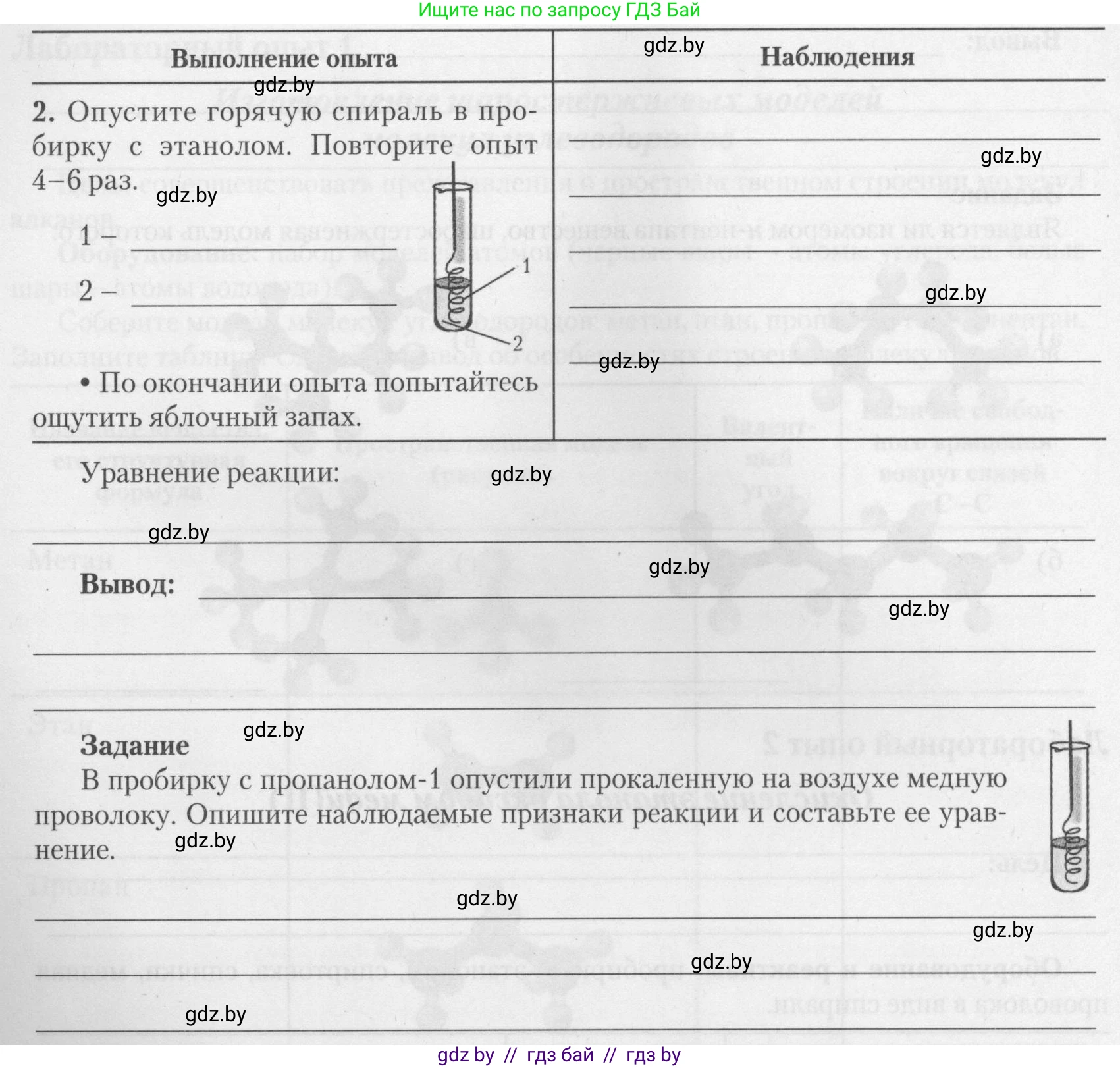 Химия, 10 класс Тетрадь для практических работ, автор: Борушко Ирина Ивановна, издательство Сэр-Вит, Минск, 2021, розового цвета, Часть 2, страница 3, Условие (продолжение 2)