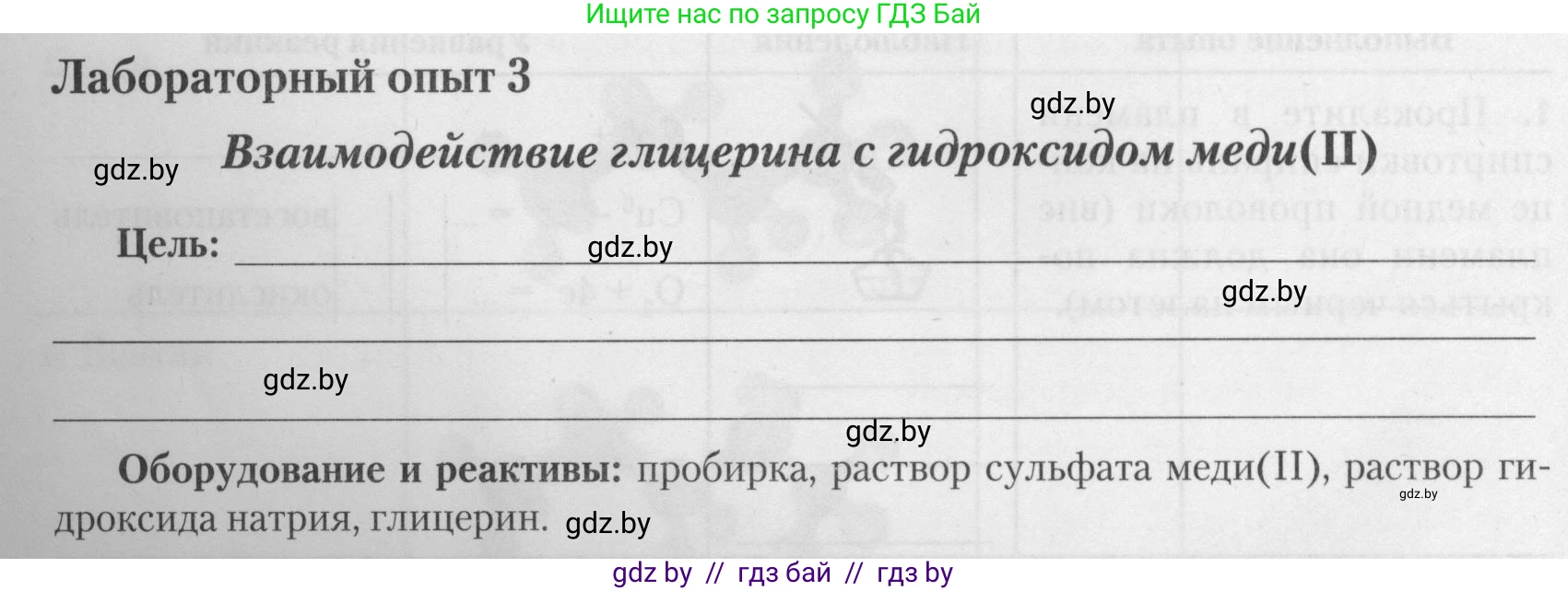 Химия, 10 класс Тетрадь для практических работ, автор: Борушко Ирина Ивановна, издательство Сэр-Вит, Минск, 2021, розового цвета, Часть 2, страница 4, Условие